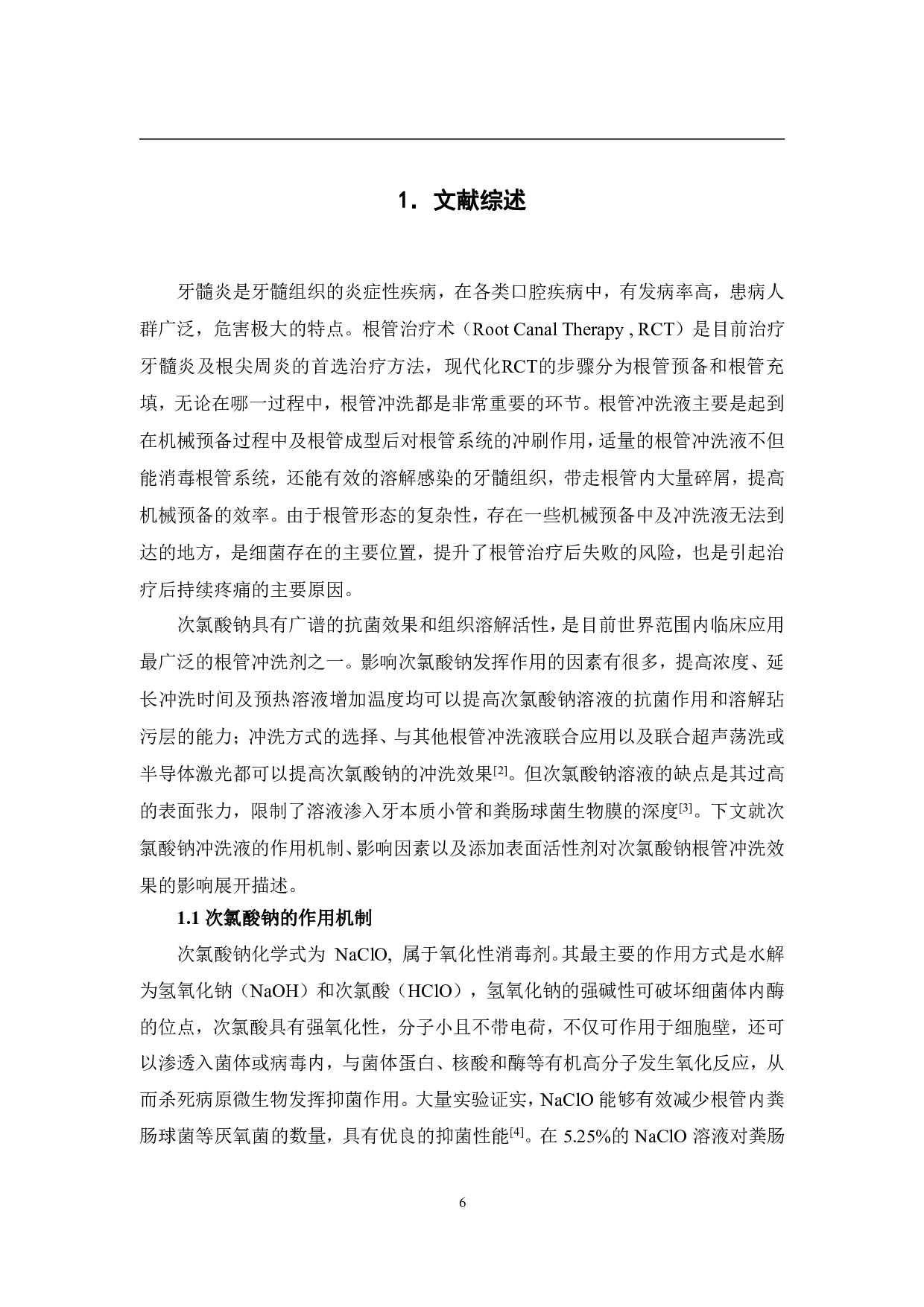 不同浓度的聚山梨酯80对次氯酸钠根管冲洗效果的影响-3469字.pdf 第10页