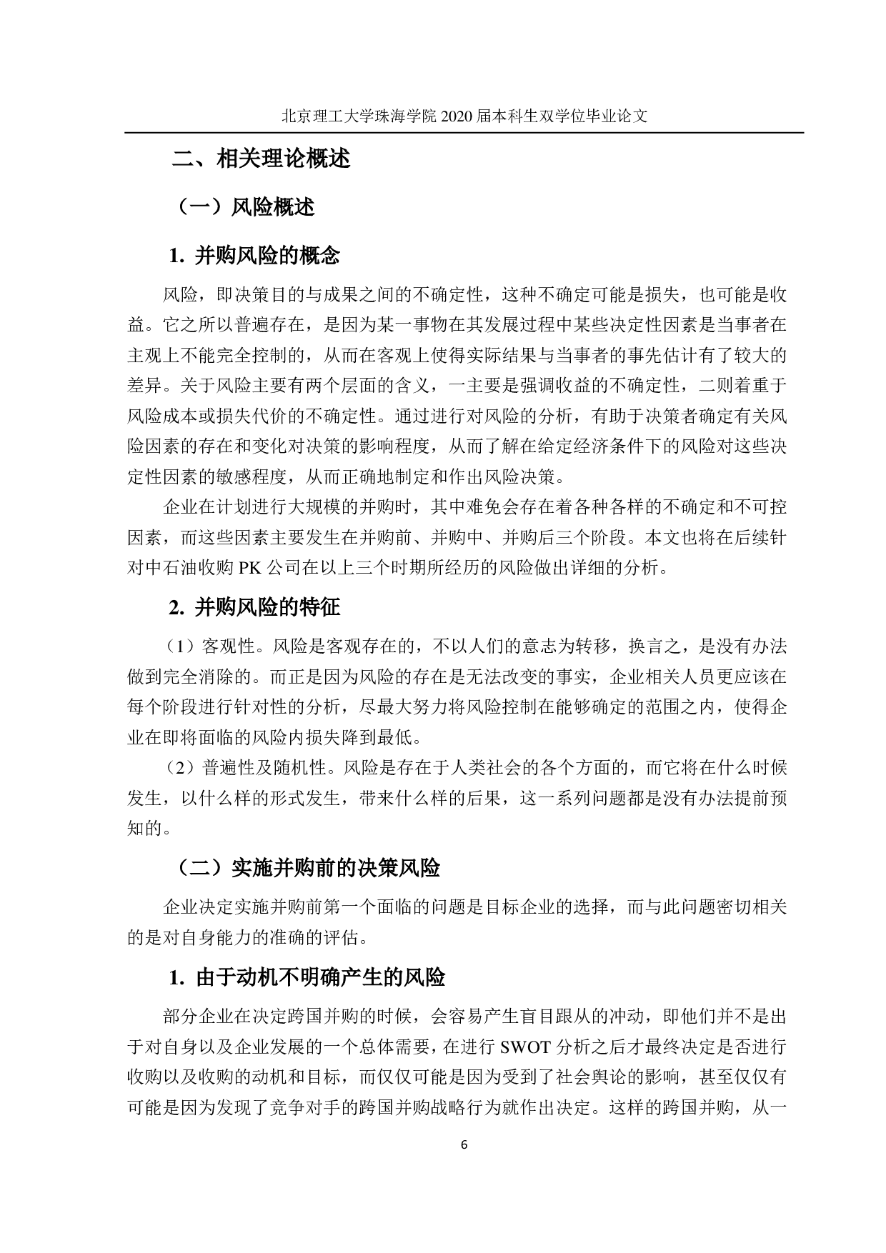 上市公司并购风险问题研究&mdash;&mdash;以中石油并购PK公司为例-1836字.pdf 第10页
