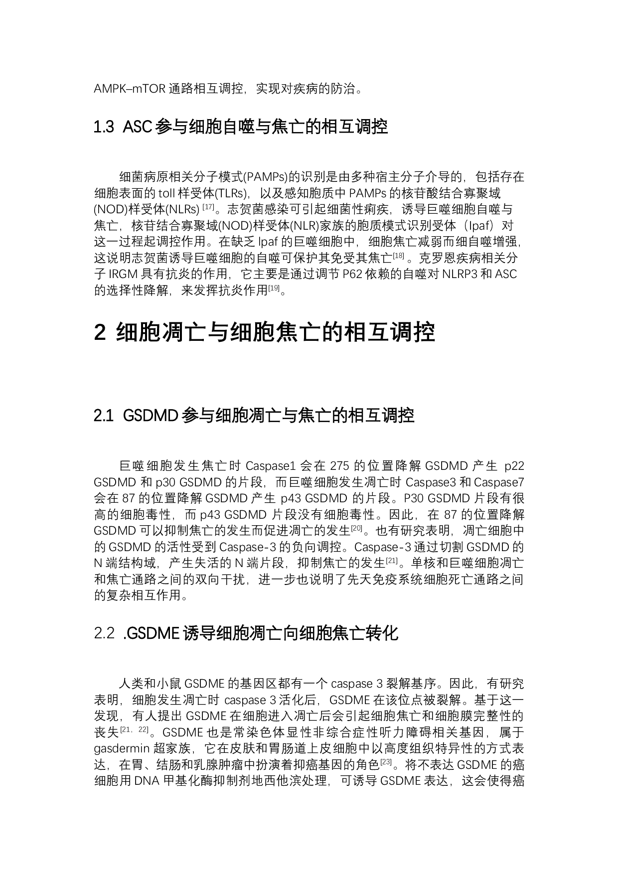 细胞自噬凋亡与焦亡之间的相互调控-5036字.docx 第3页