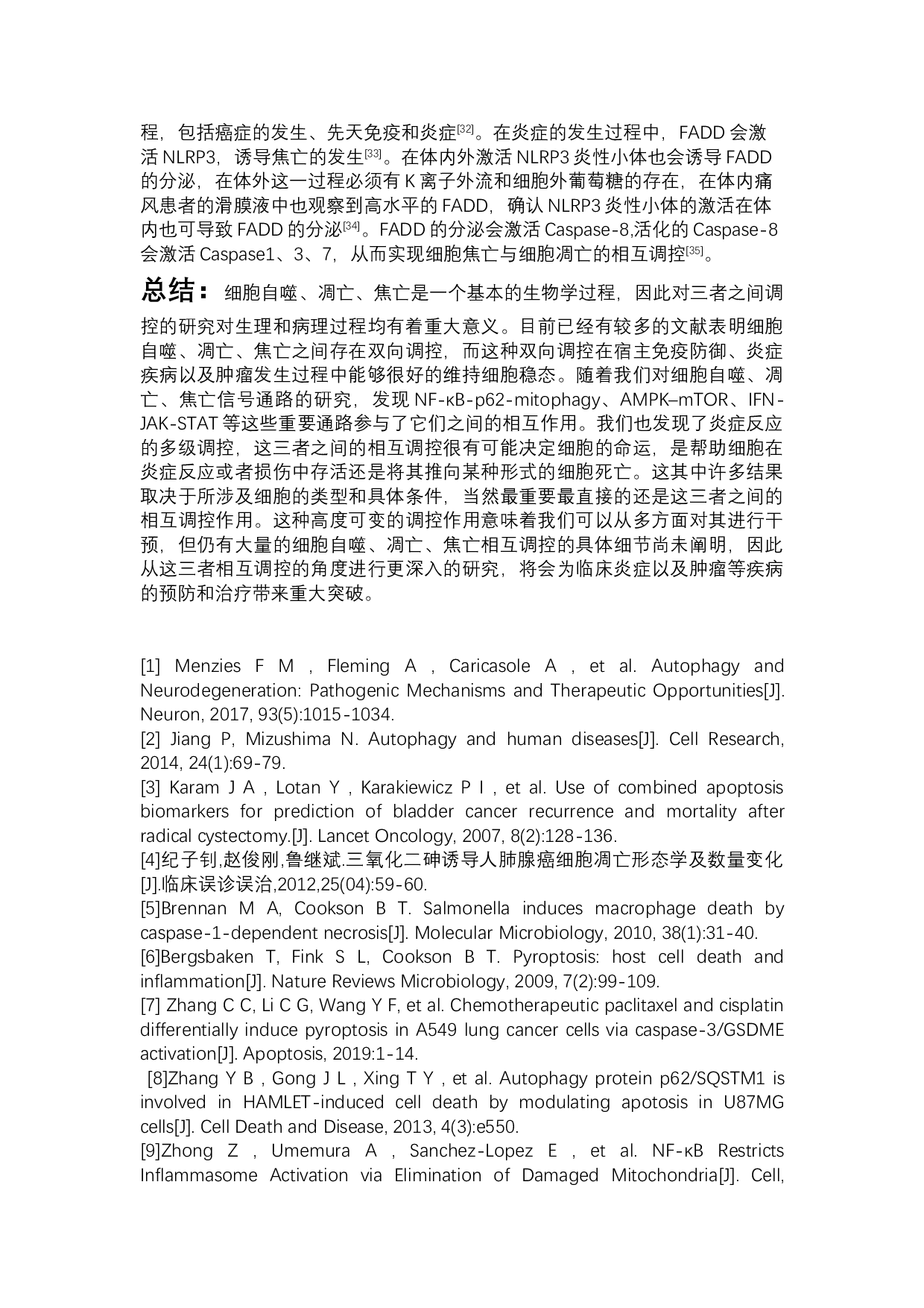 细胞自噬凋亡与焦亡之间的相互调控-5036字.docx 第5页