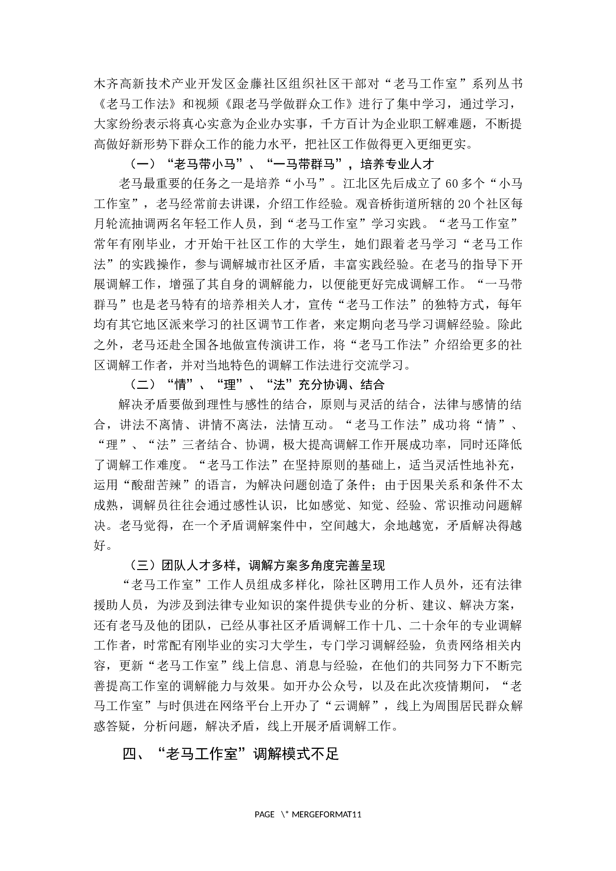 城市社区调解的运行机制研究-10029字.docx 第7页