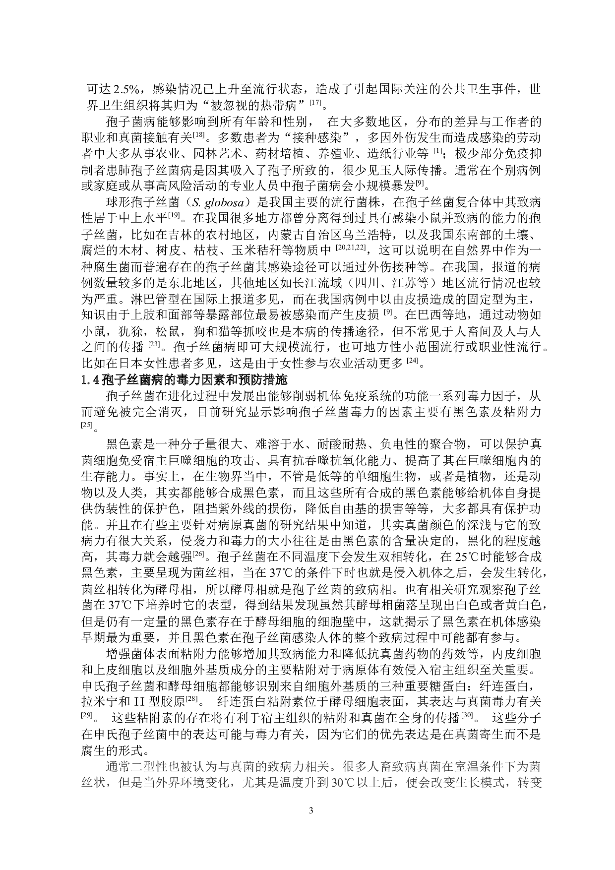 Sporothrix属人畜致病菌缺失基因FADDependentoxidoreductase-7446字.docx 第4页