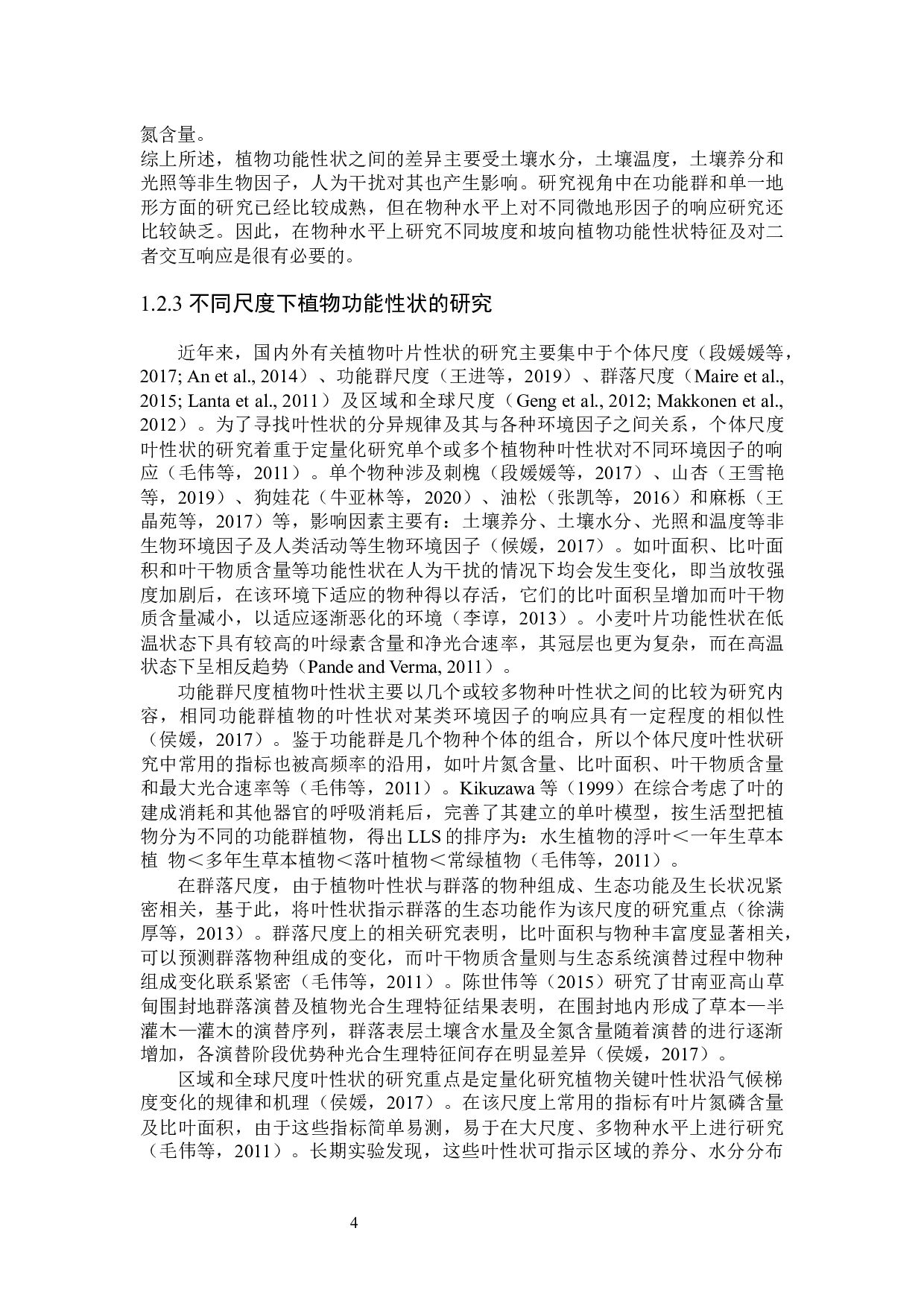 地形因子对山杏叶片功能性状的影响-29663字.docx 第10页