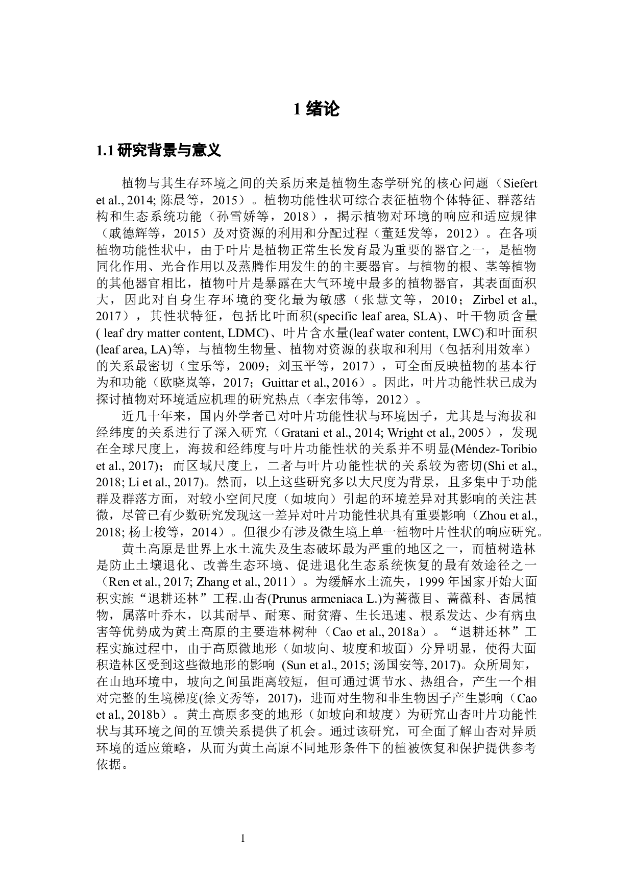 地形因子对山杏叶片功能性状的影响-29663字.docx 第7页