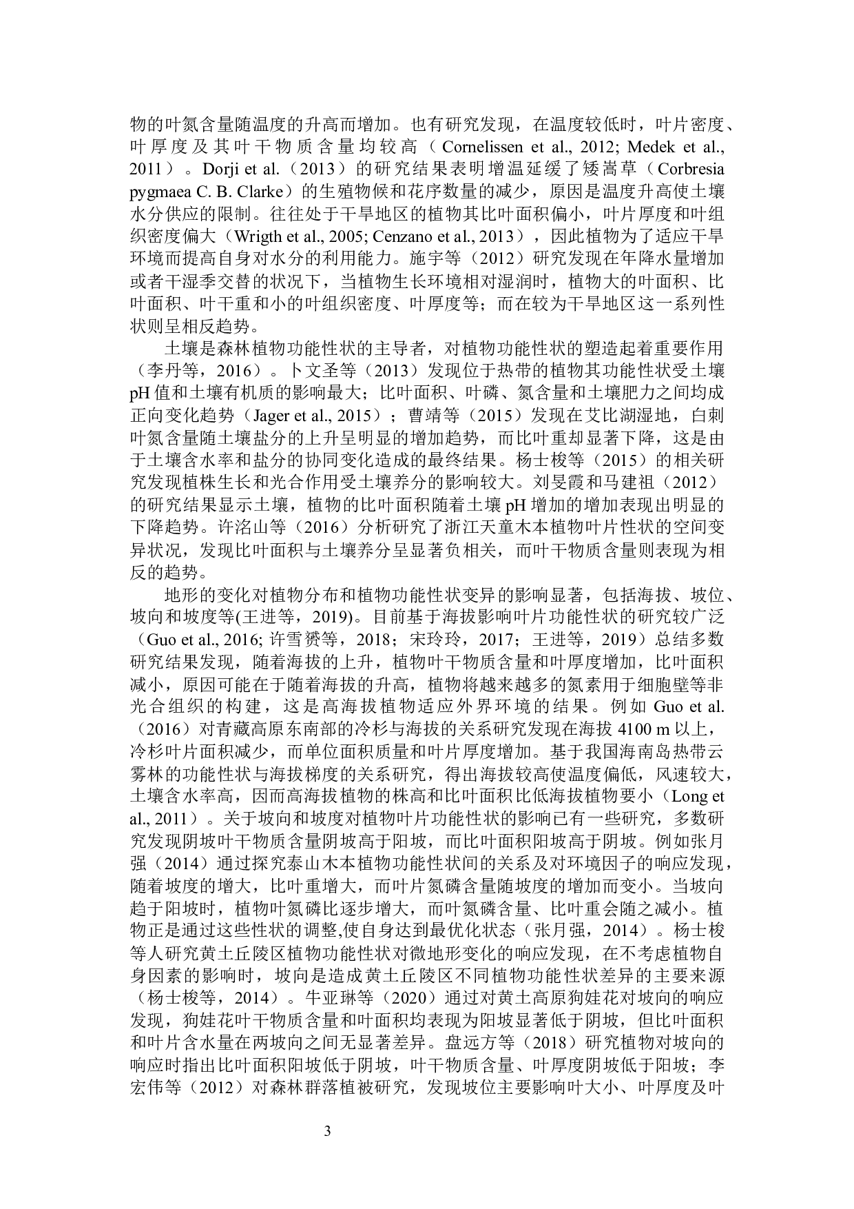 地形因子对山杏叶片功能性状的影响-29663字.docx 第9页