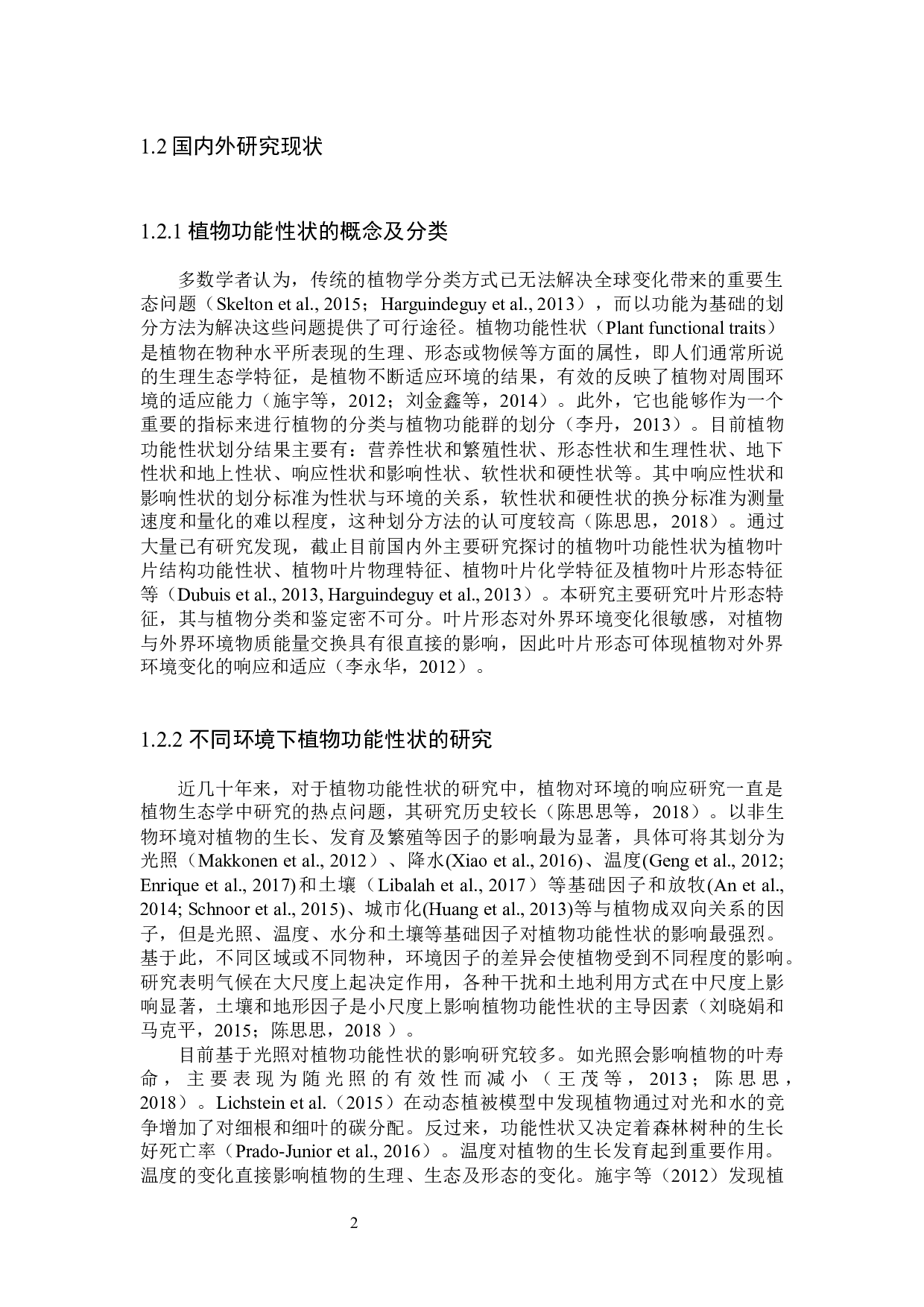 地形因子对山杏叶片功能性状的影响-29663字.docx 第8页