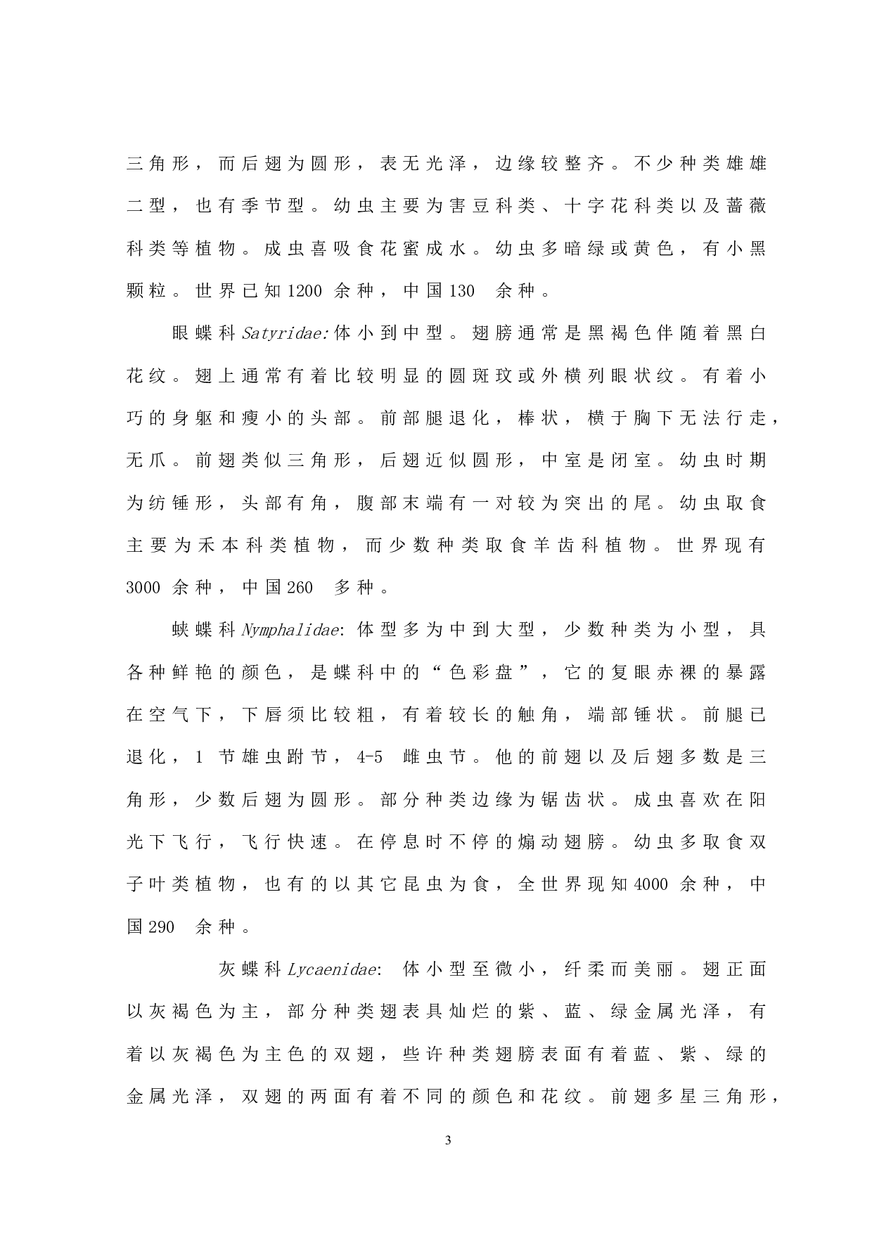 宁德市蕉城区蝴蝶种类的调查-7614字.docx 第6页