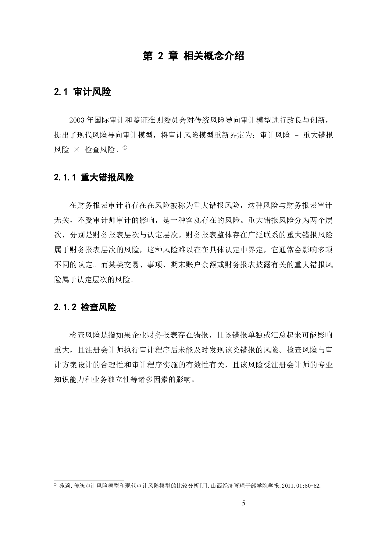 上市公司财务舞弊与审计失败研究-11565字.docx 第10页