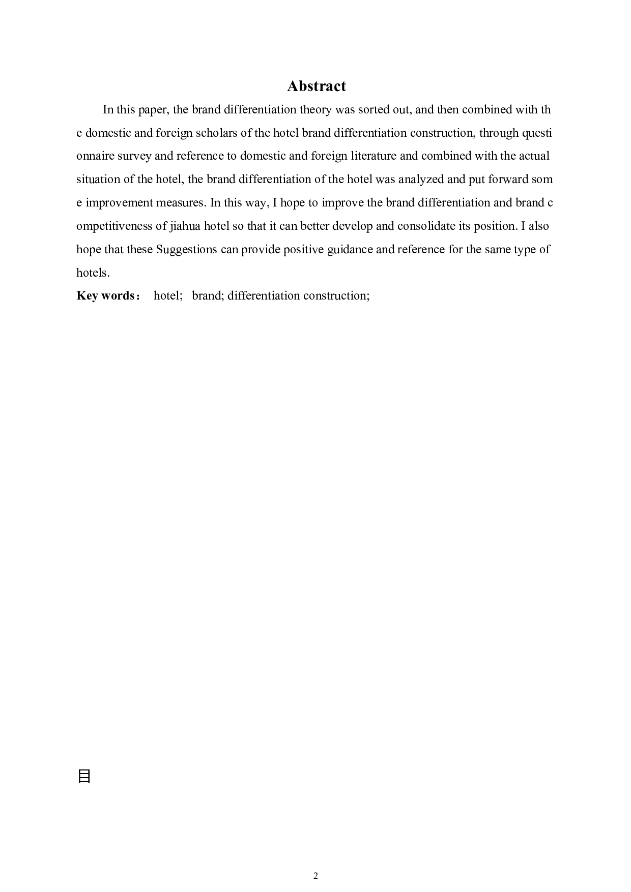 宁德富力万达嘉华酒店品牌差异化建设-11608字.docx 第2页