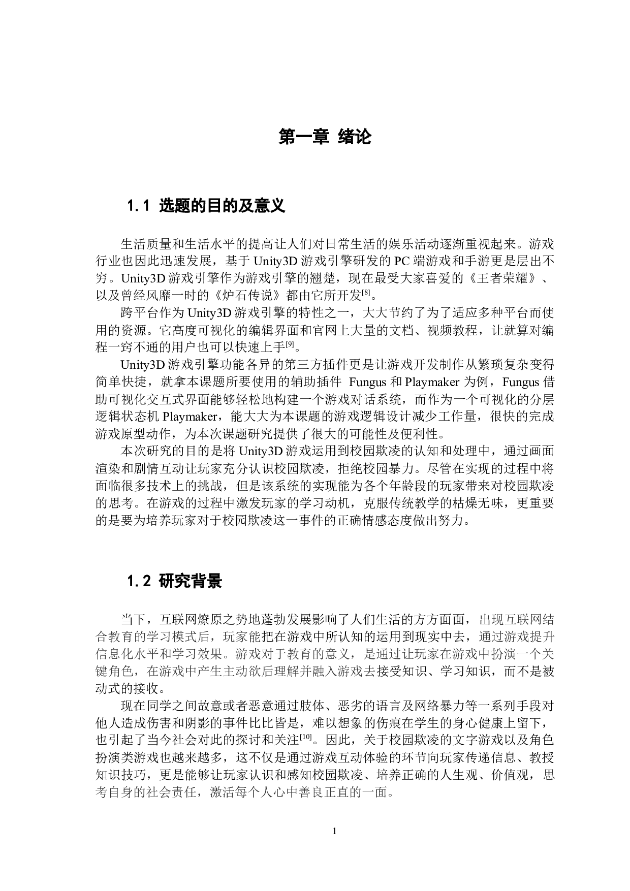 基于Fungus的校园欺凌的认知与处理系统的研究与实现-16598字.docx 第5页