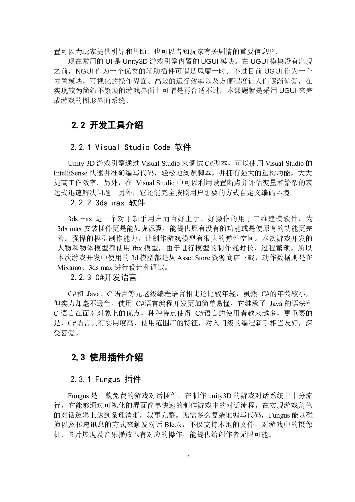 基于Fungus的校园欺凌的认知与处理系统的研究与实现-16598字.docx 第8页