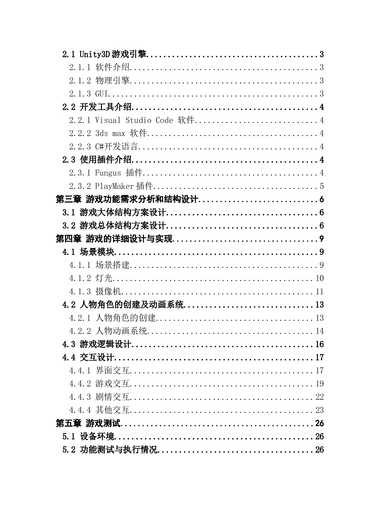 基于Fungus的校园欺凌的认知与处理系统的研究与实现-16598字.docx 第3页