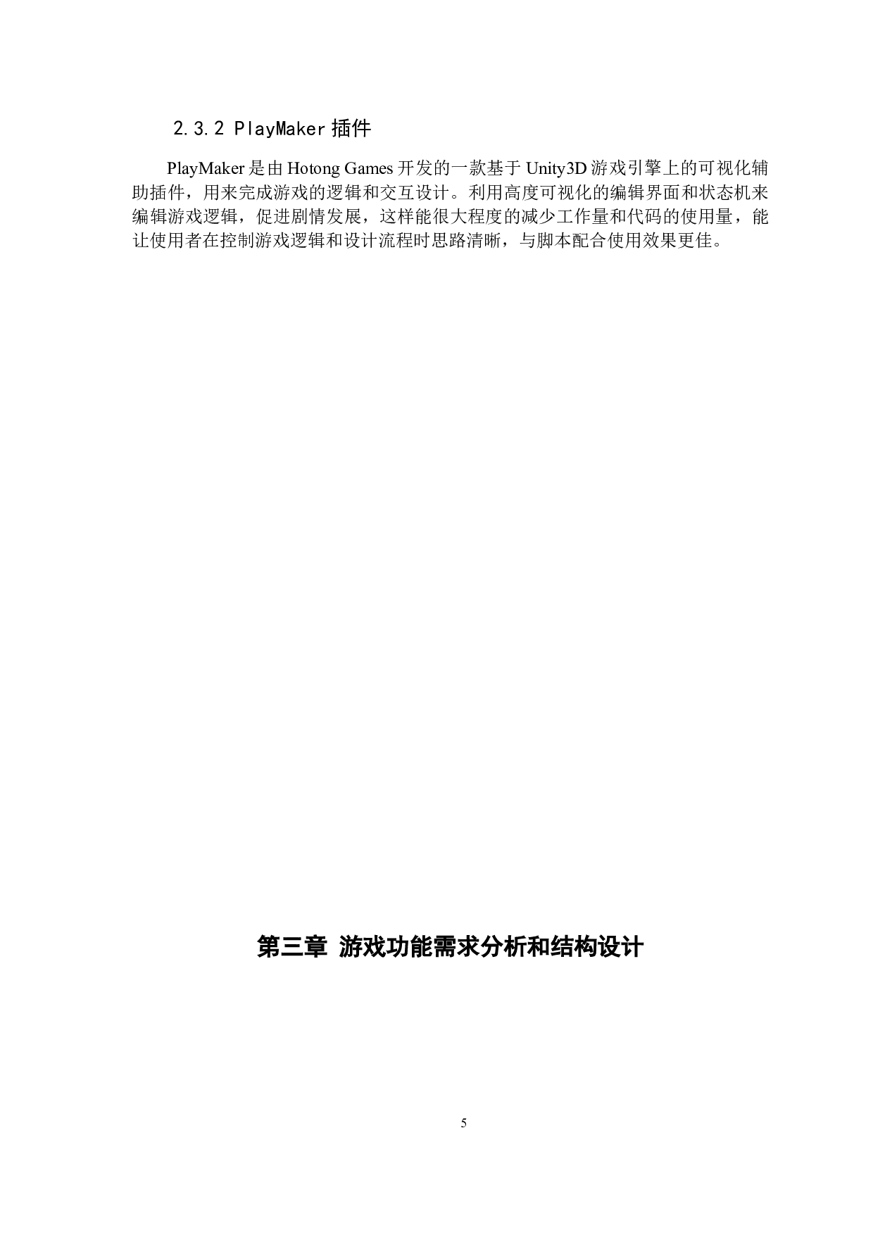 基于Fungus的校园欺凌的认知与处理系统的研究与实现-16598字.docx 第9页