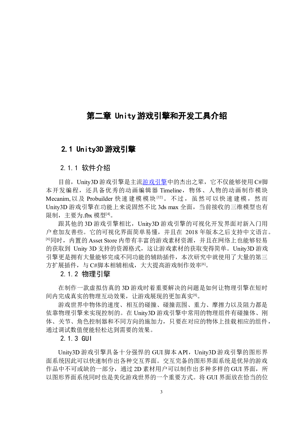 基于Fungus的校园欺凌的认知与处理系统的研究与实现-16598字.docx 第7页