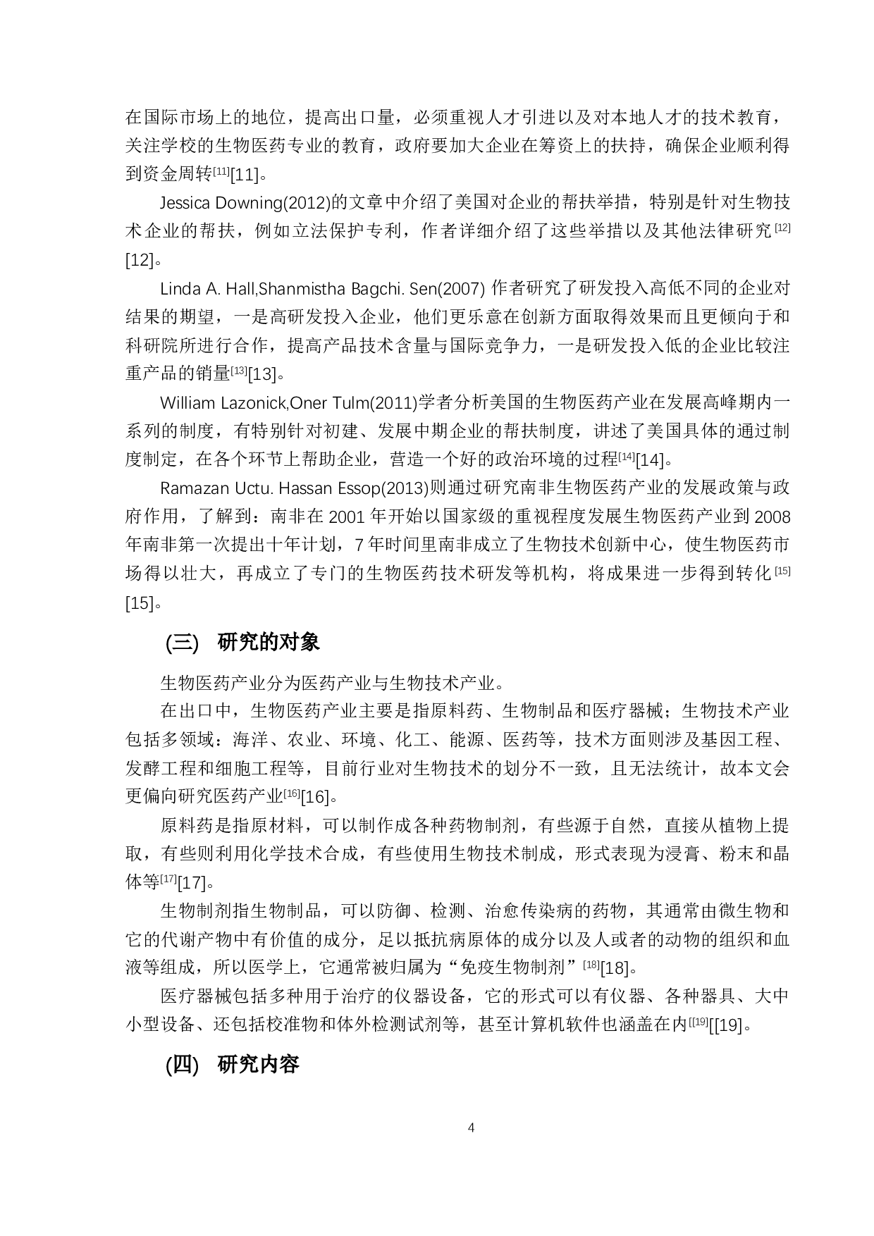 广东省生物医药产业出口竞争力现状及发展对策研究-15711字.docx 第8页