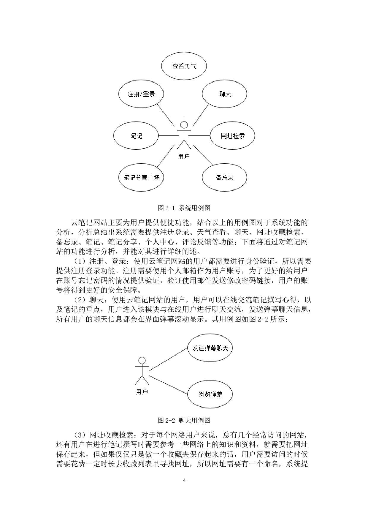 基于SSM的云笔记的设计与开发-15157字.docx 第8页
