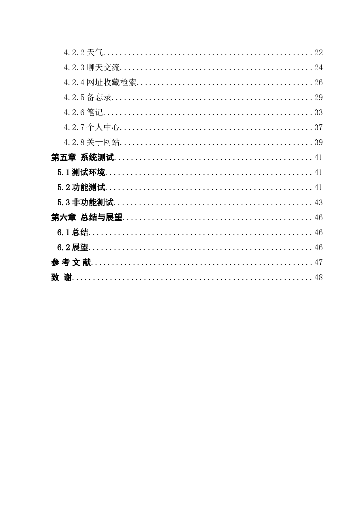 基于SSM的云笔记的设计与开发-15157字.docx 第4页