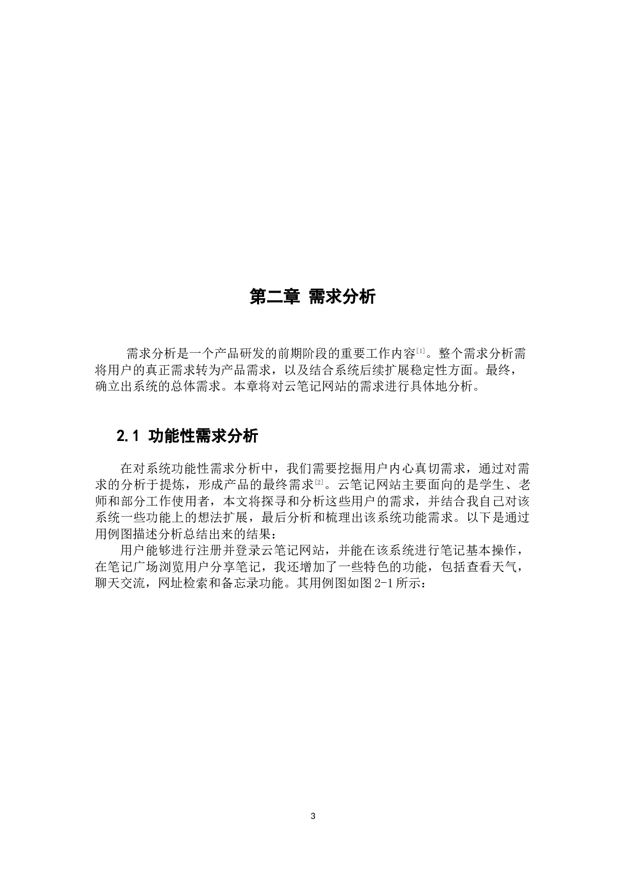 基于SSM的云笔记的设计与开发-15157字.docx 第7页