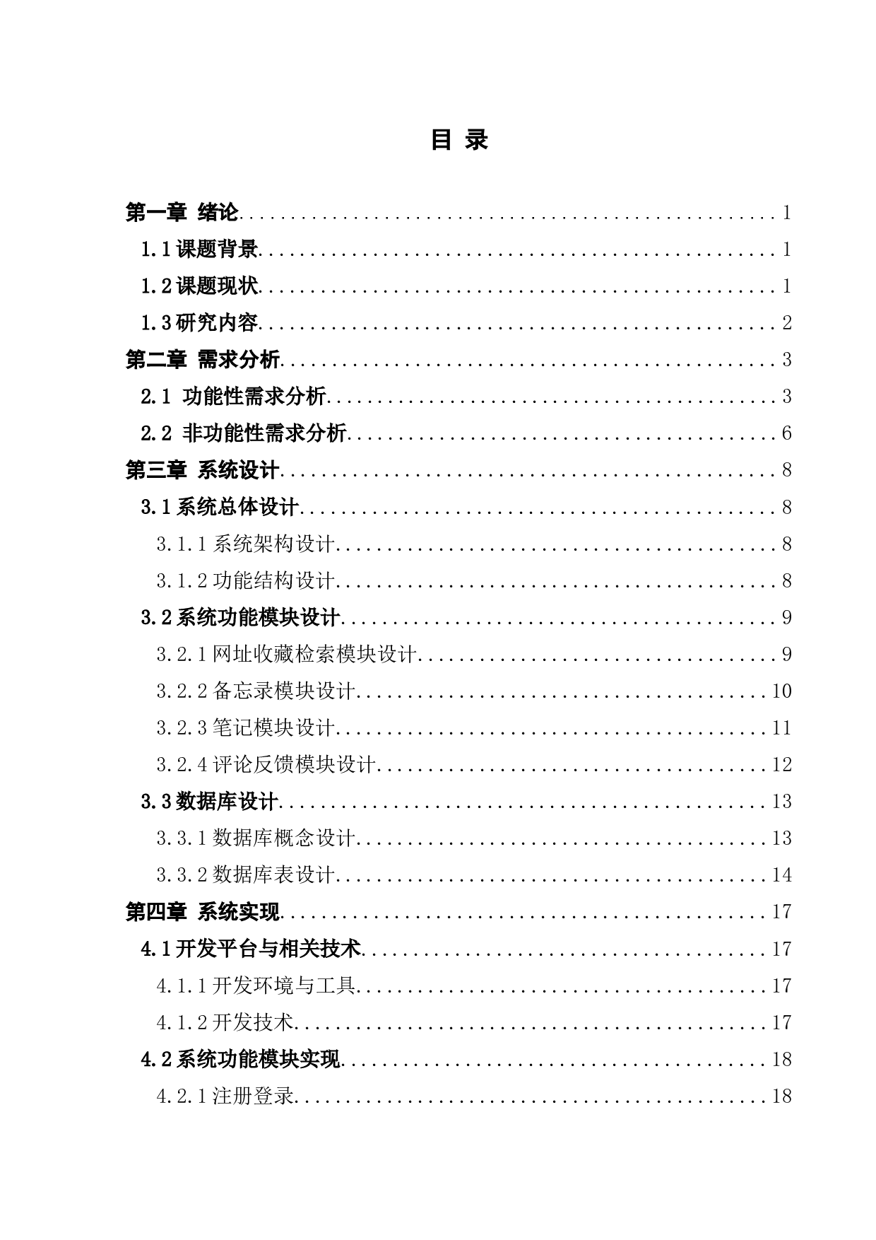 基于SSM的云笔记的设计与开发-15157字.docx 第3页