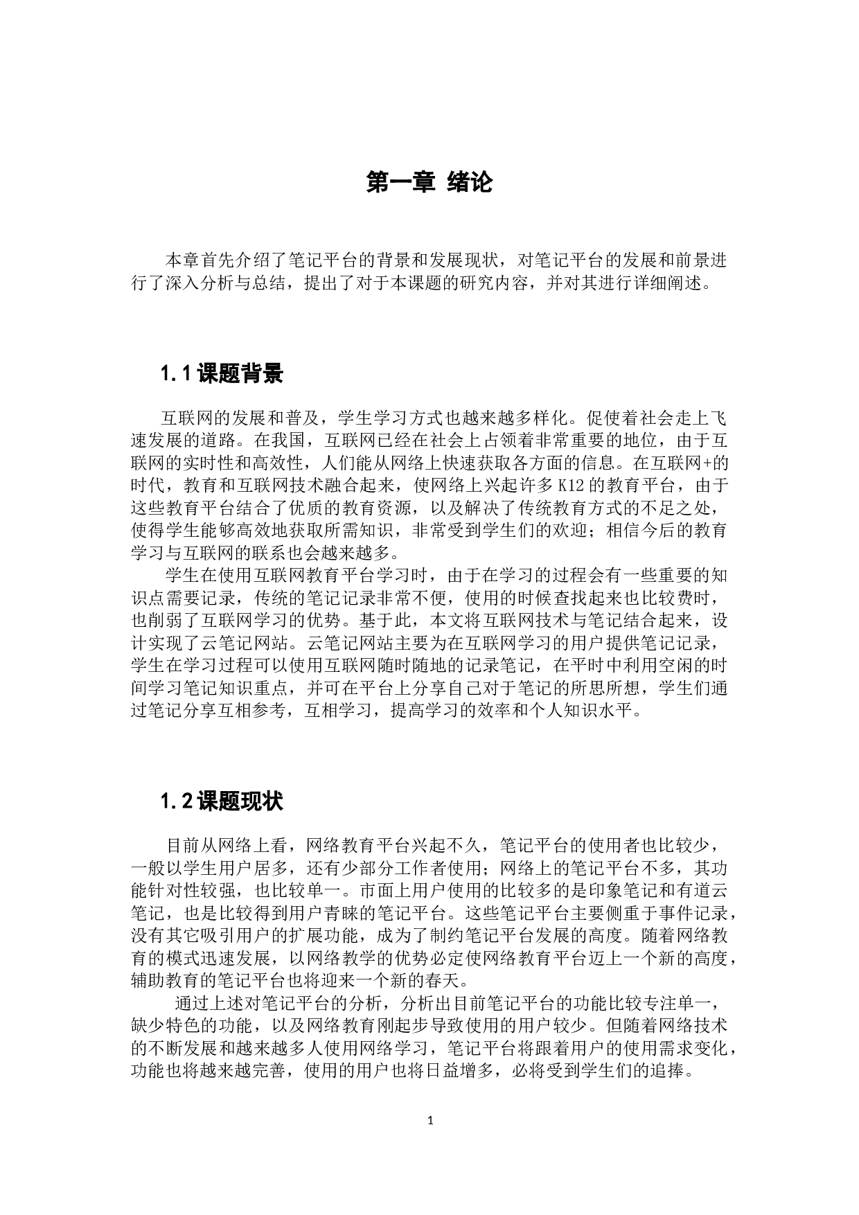 基于SSM的云笔记的设计与开发-15157字.docx 第5页