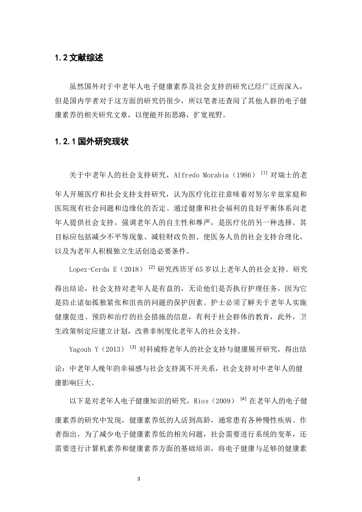 基于社会支持理论的中老年人口电子健康素养提升路径研究-13021字.docx 第9页