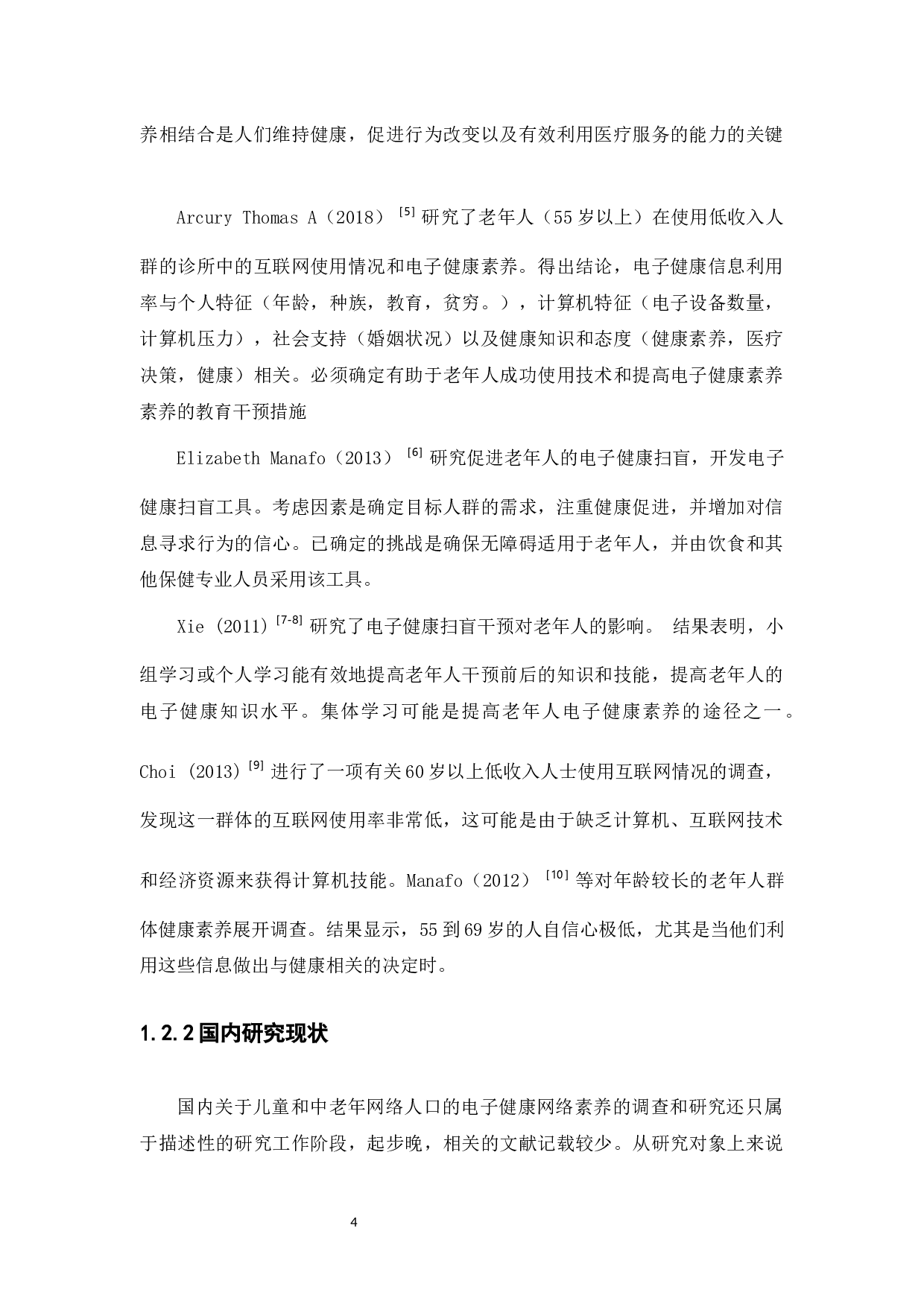 基于社会支持理论的中老年人口电子健康素养提升路径研究-13021字.docx 第10页