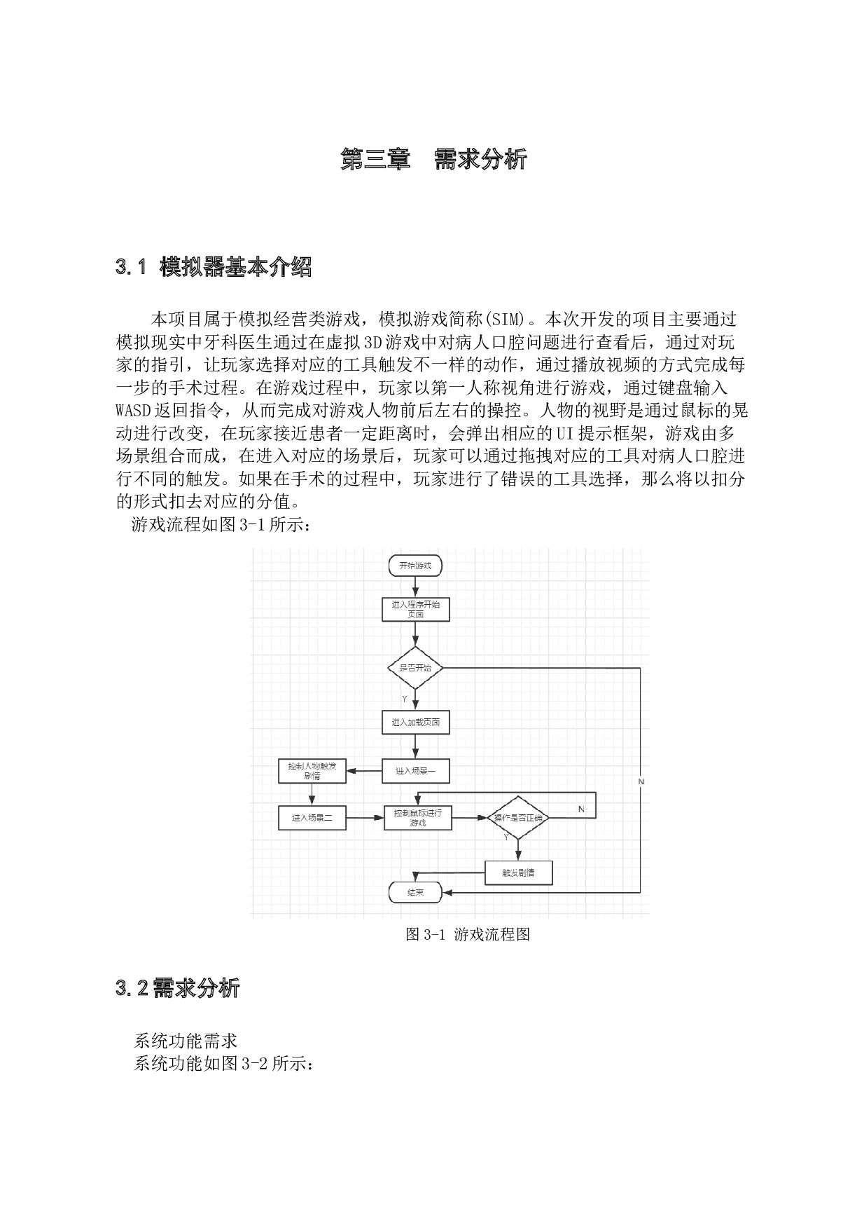 基于Unity3D牙医模拟器的开发与实现-11669字.docx 第10页