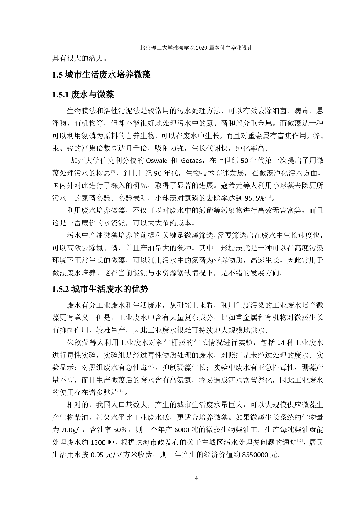 《以微藻为原料的年产6000吨的生物柴油车间设计》-2198字.pdf 第8页