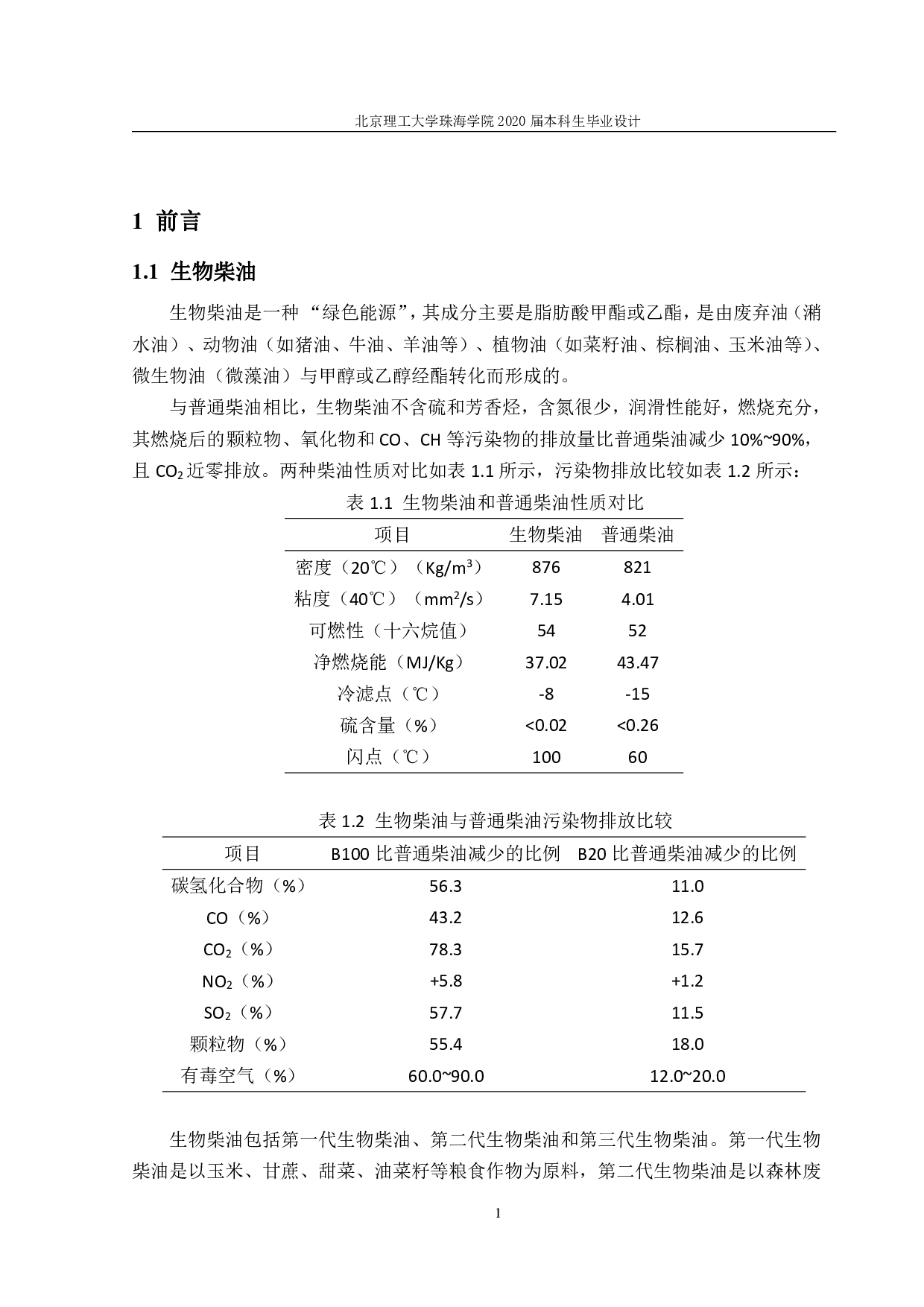 《以微藻为原料的年产6000吨的生物柴油车间设计》-2198字.pdf 第5页