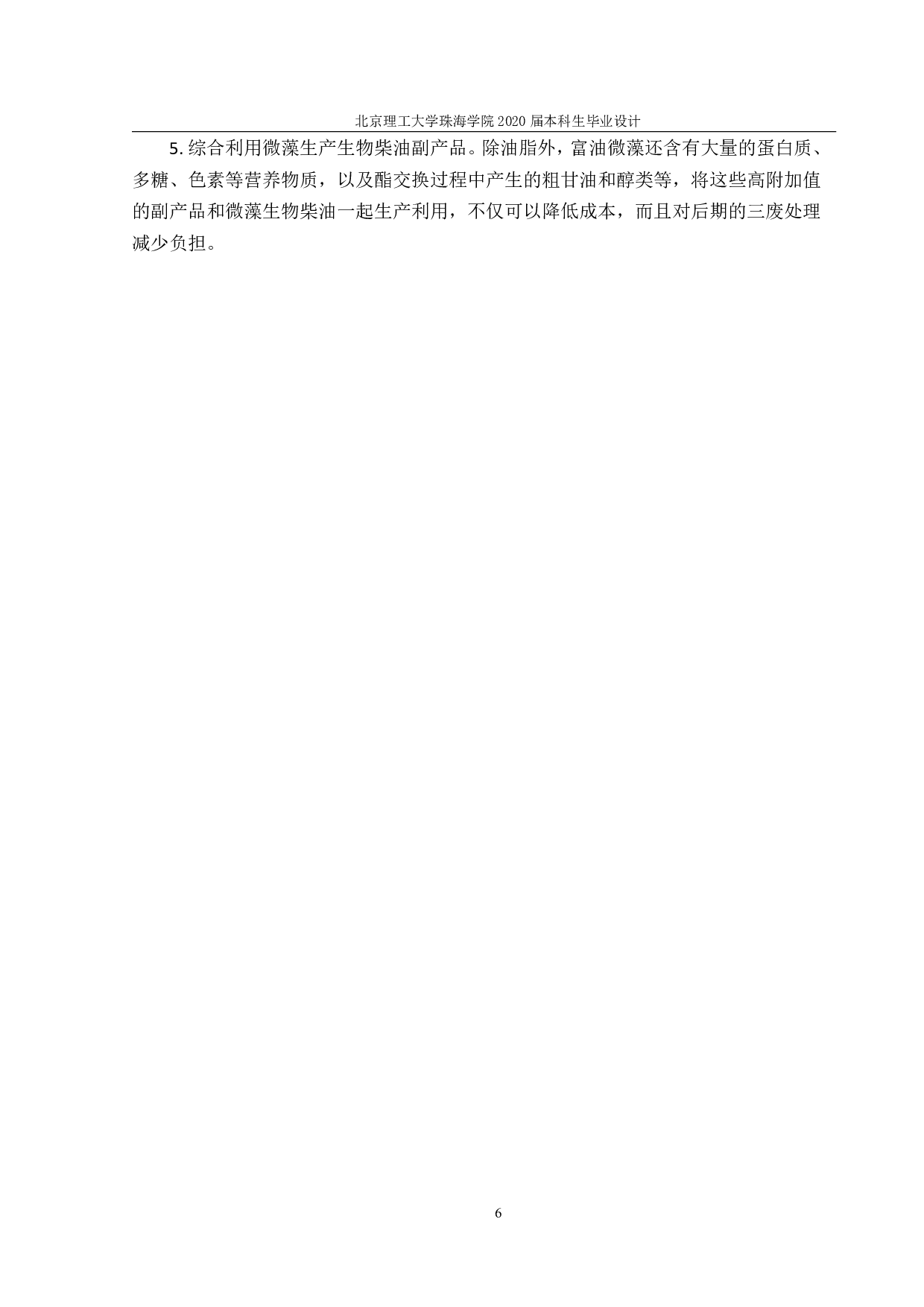 《以微藻为原料的年产6000吨的生物柴油车间设计》-2198字.pdf 第10页