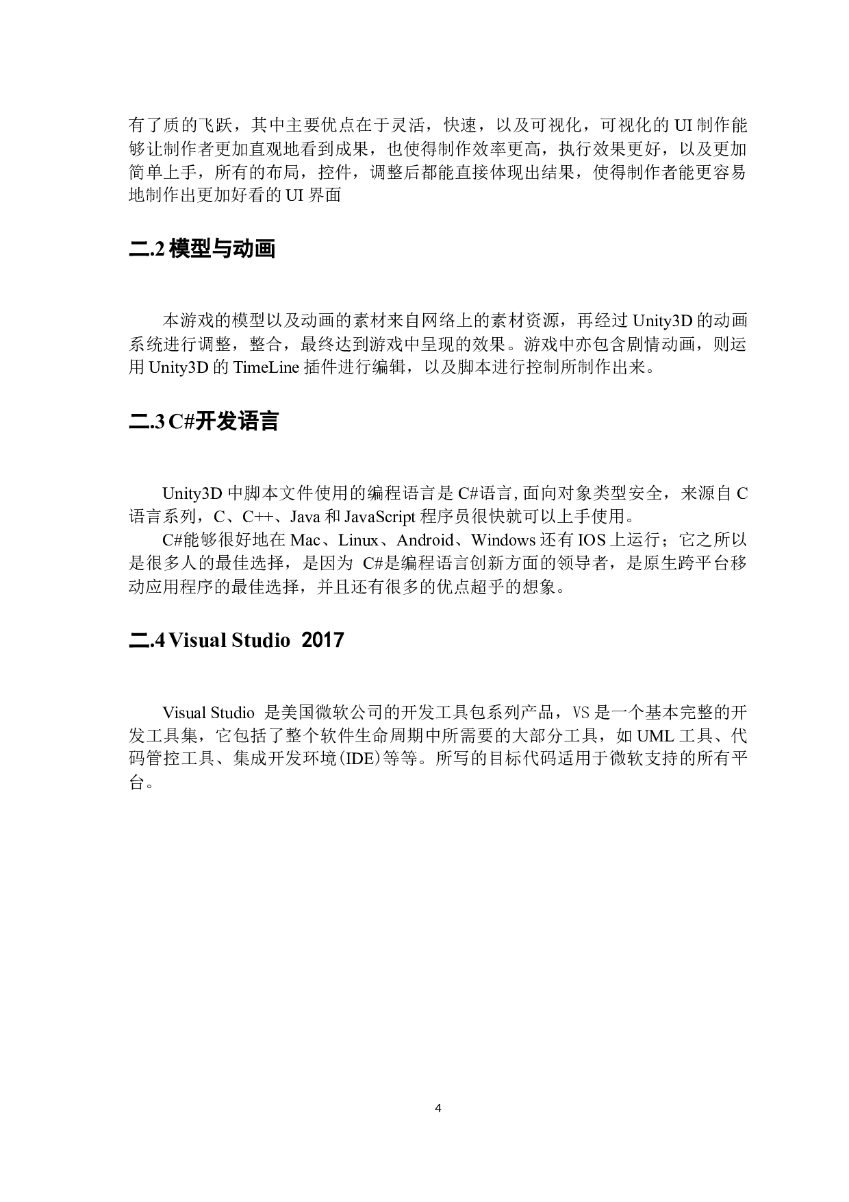 基于Unity3d的动作角色扮演类游戏的设计与实现-13780字.docx 第7页