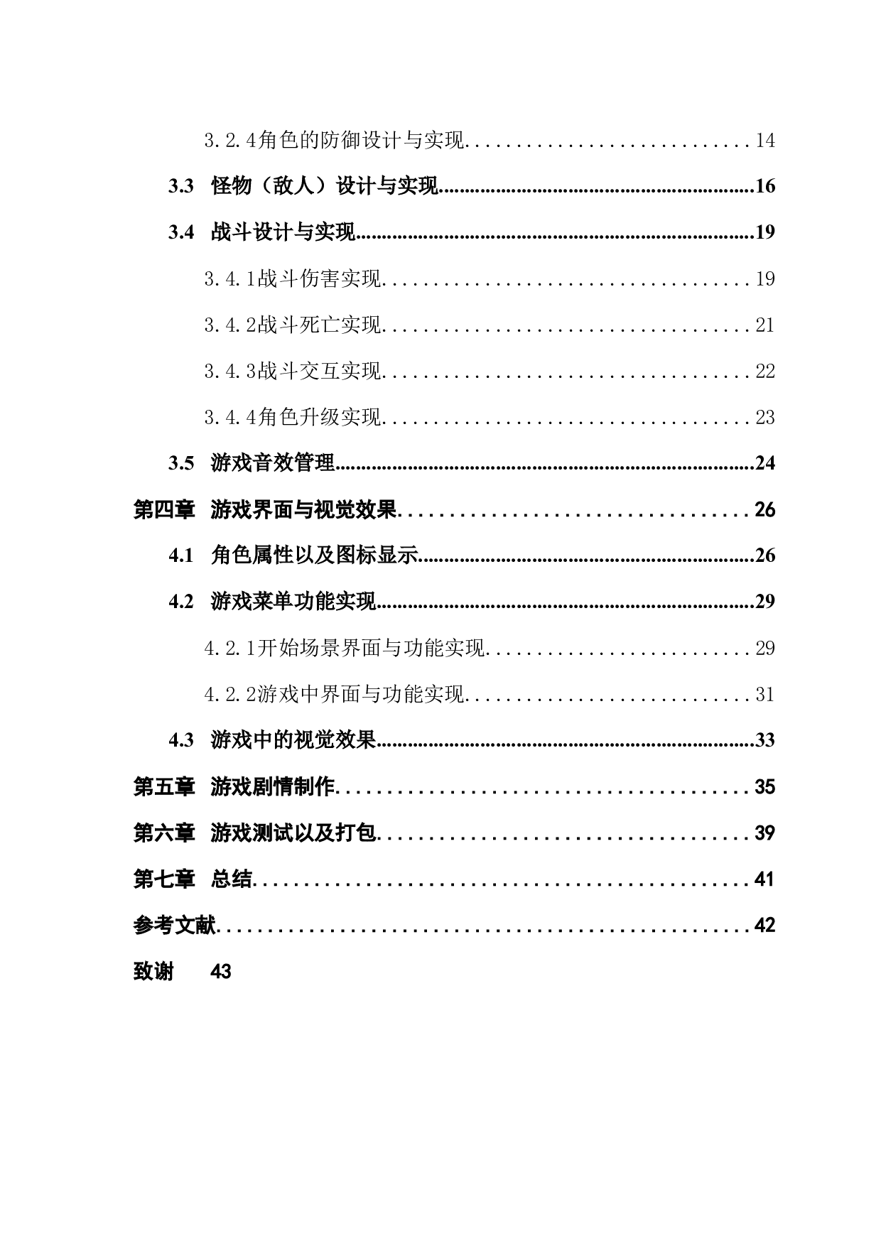 基于Unity3d的动作角色扮演类游戏的设计与实现-13780字.docx 第3页