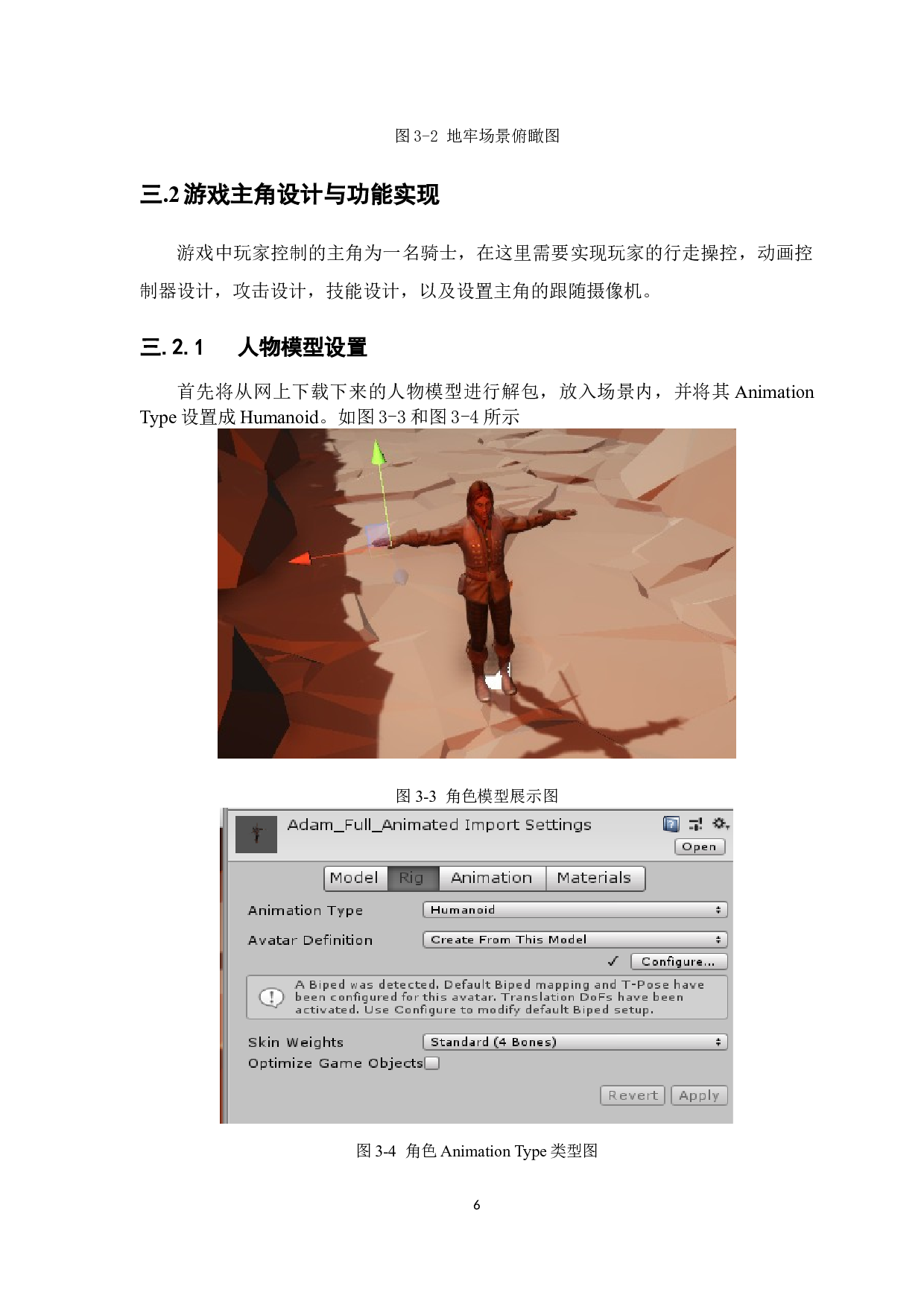 基于Unity3d的动作角色扮演类游戏的设计与实现-13780字.docx 第9页