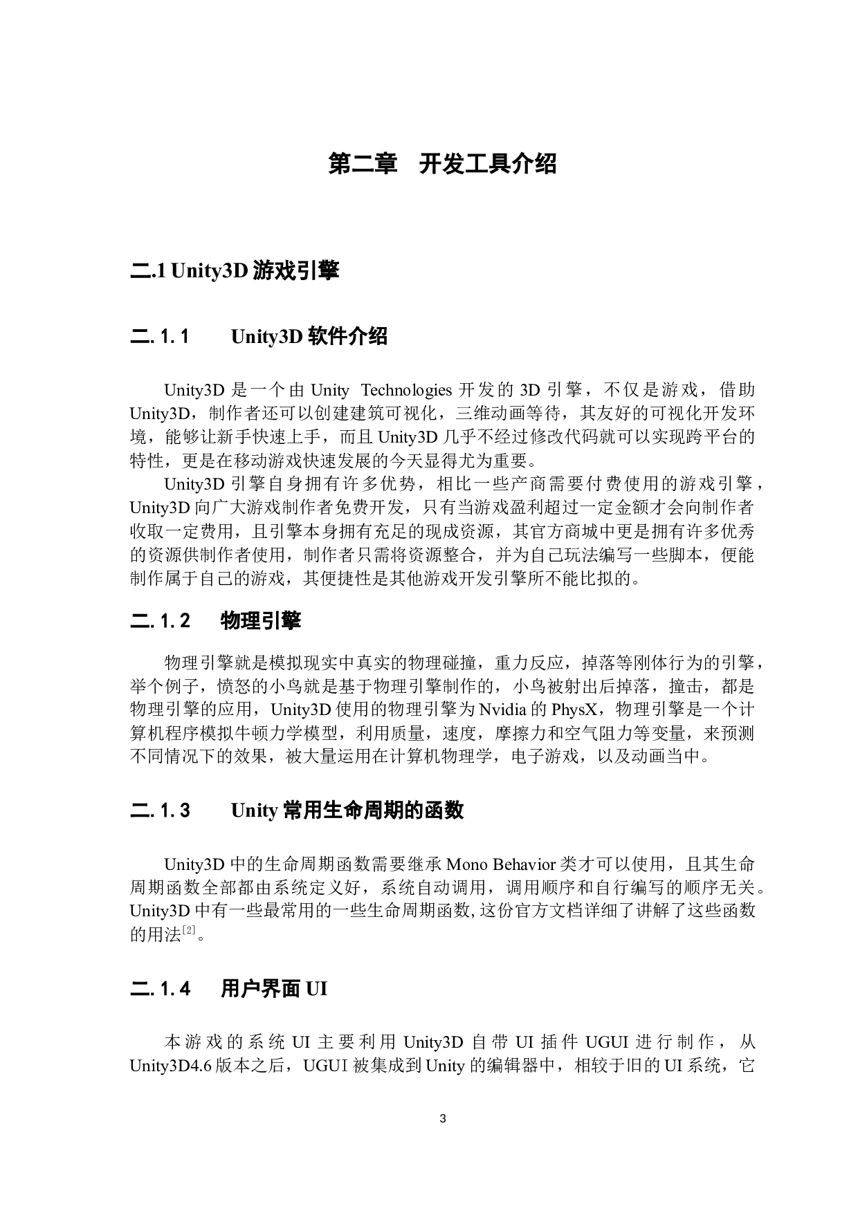 基于Unity3d的动作角色扮演类游戏的设计与实现-13780字.docx 第6页