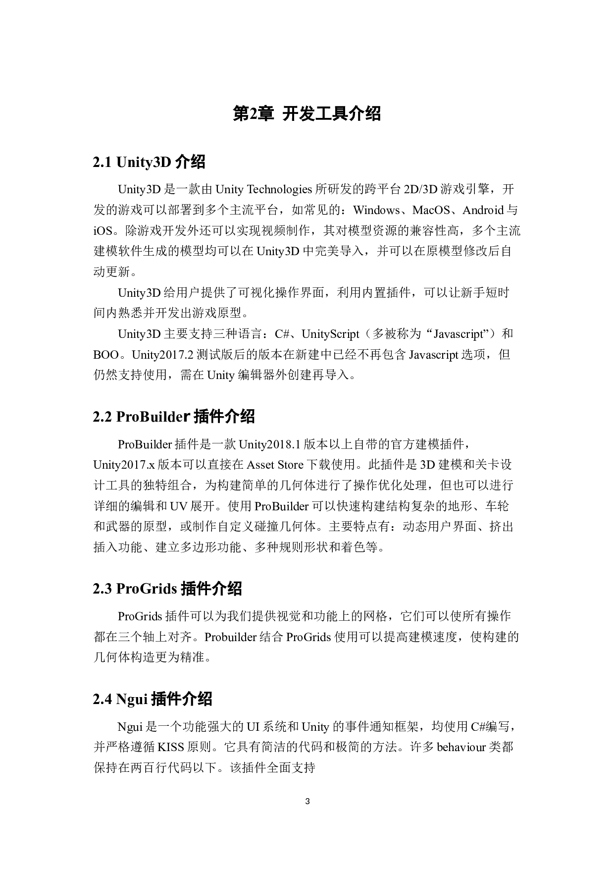 基于Unity3D的宠物医院模拟游戏的设计与实现-9698字.docx 第7页