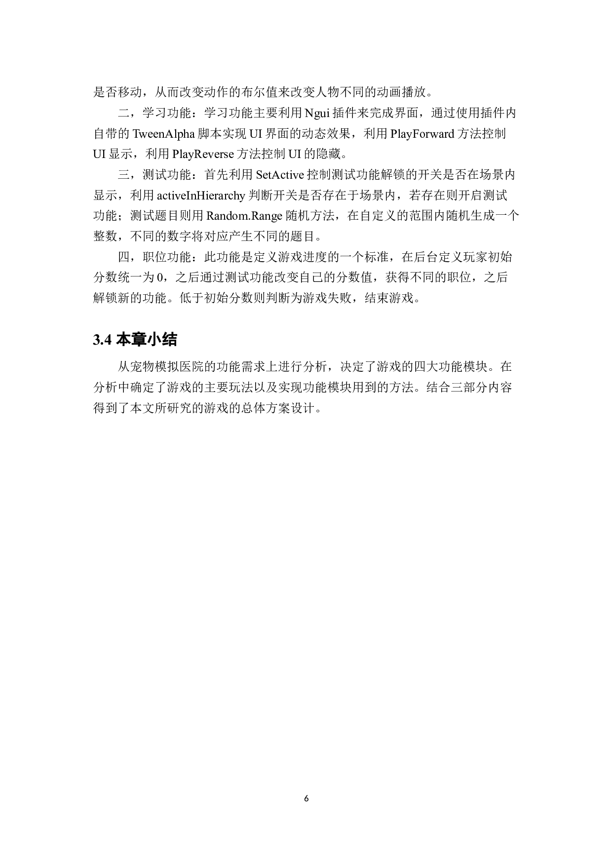 基于Unity3D的宠物医院模拟游戏的设计与实现-9698字.docx 第10页