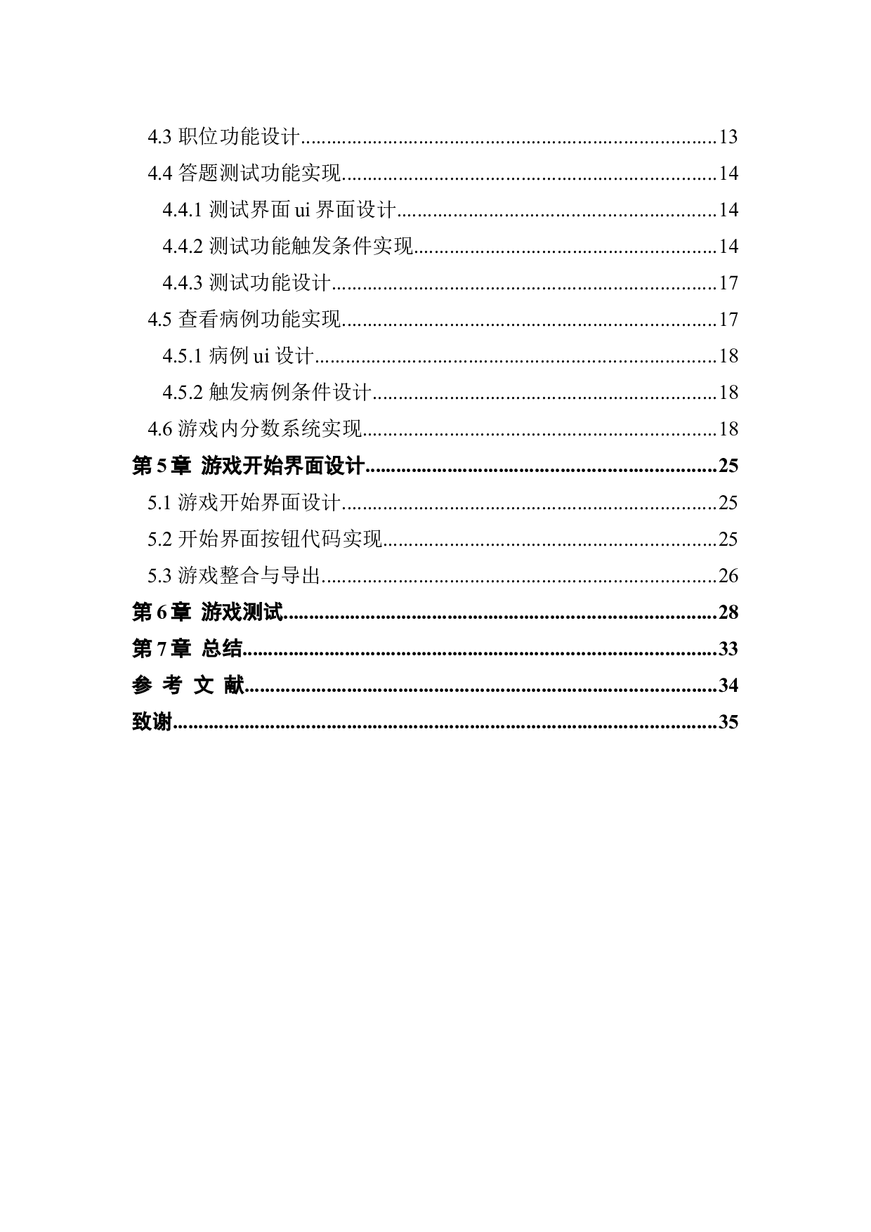 基于Unity3D的宠物医院模拟游戏的设计与实现-9698字.docx 第4页