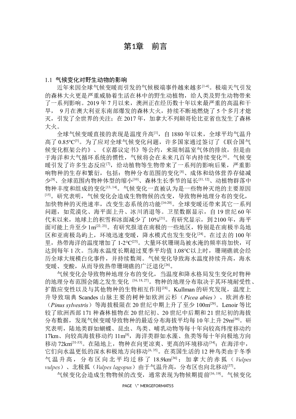 森林砍伐对大熊猫生境微气候的影响&mdash;&mdash;以栗子坪国家级自然保护区为例-30535字.docx 第9页