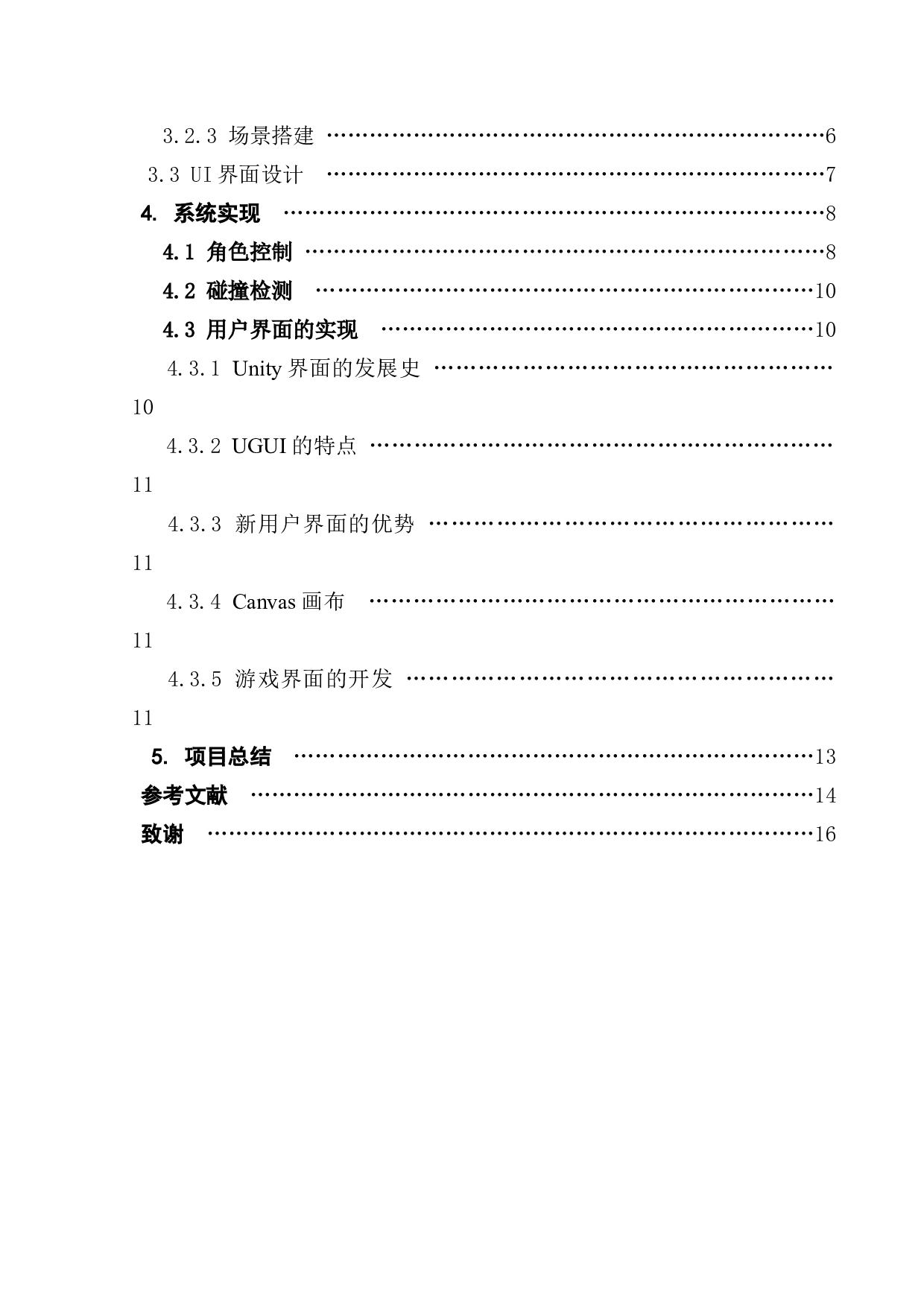 基于Unity3D的模拟垃圾分类游戏的设计与实现 -10646字.docx 第5页