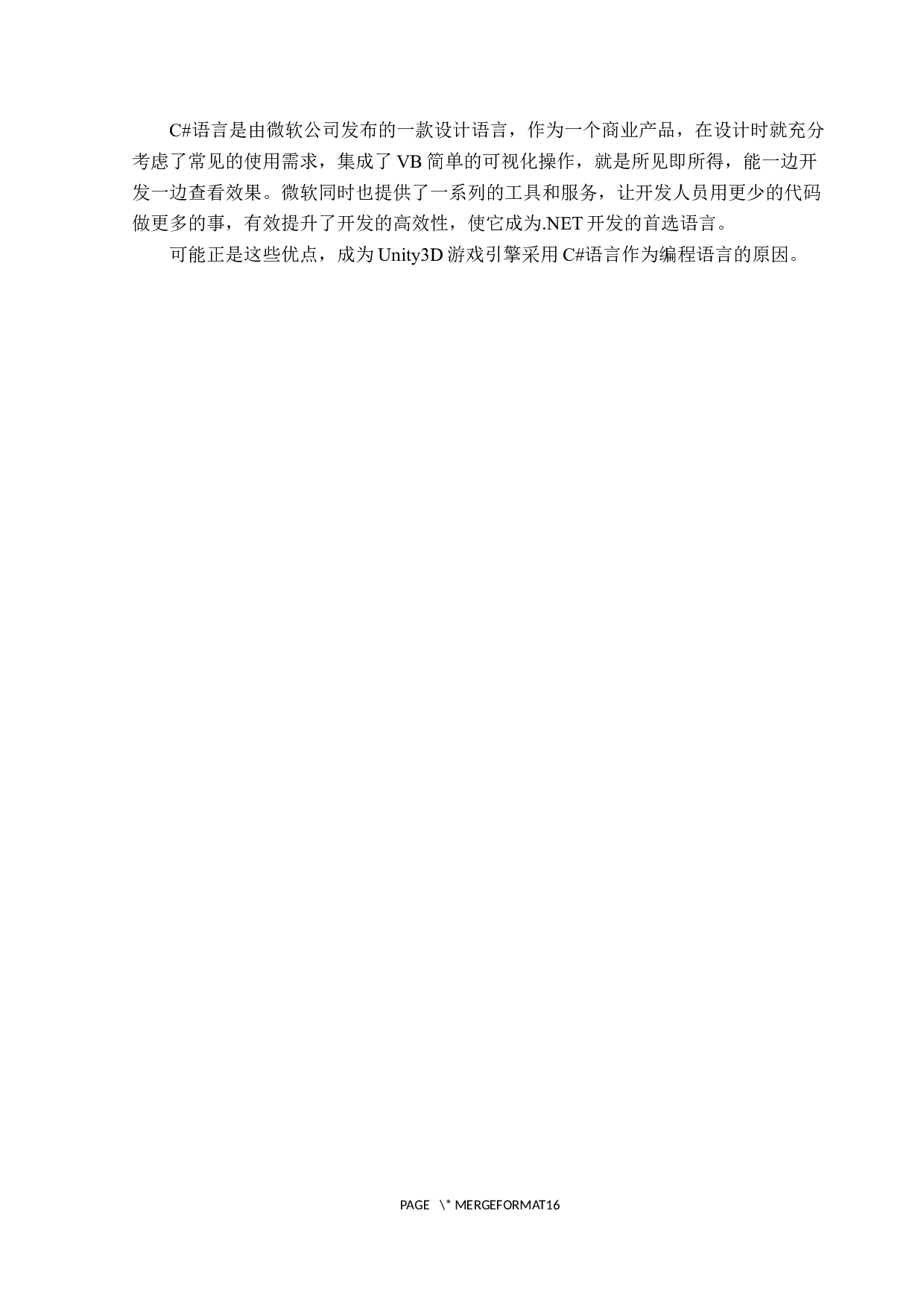 基于Unity3D的模拟垃圾分类游戏的设计与实现 -10646字.docx 第10页