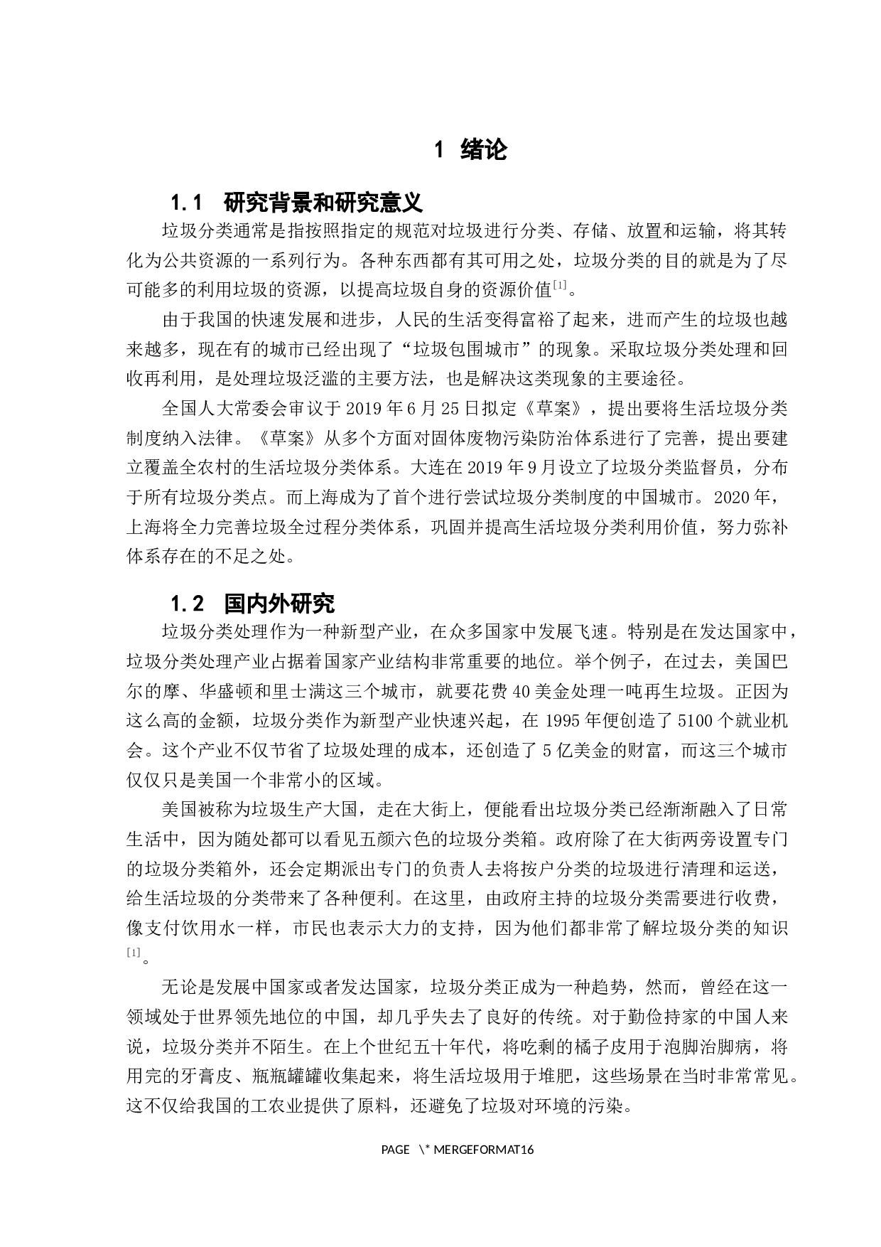 基于Unity3D的模拟垃圾分类游戏的设计与实现 -10646字.docx 第6页