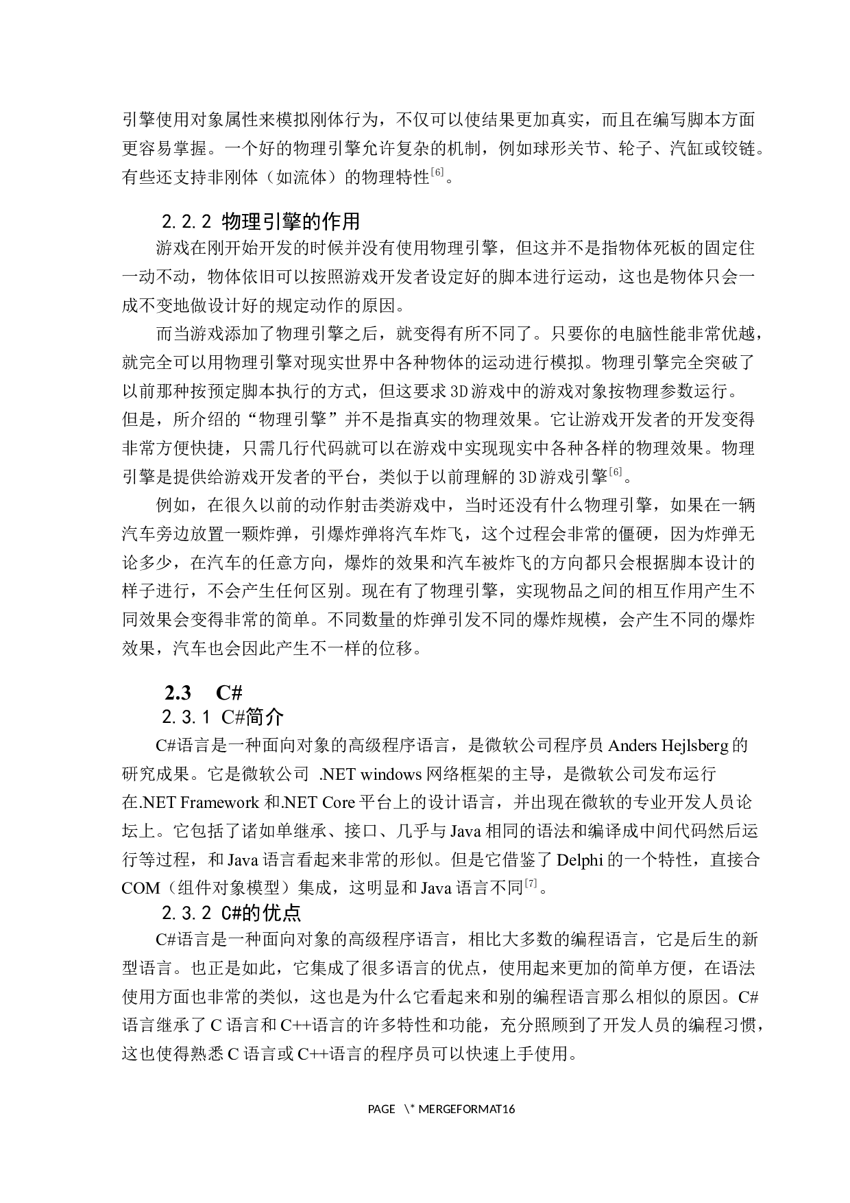 基于Unity3D的模拟垃圾分类游戏的设计与实现 -10646字.docx 第9页