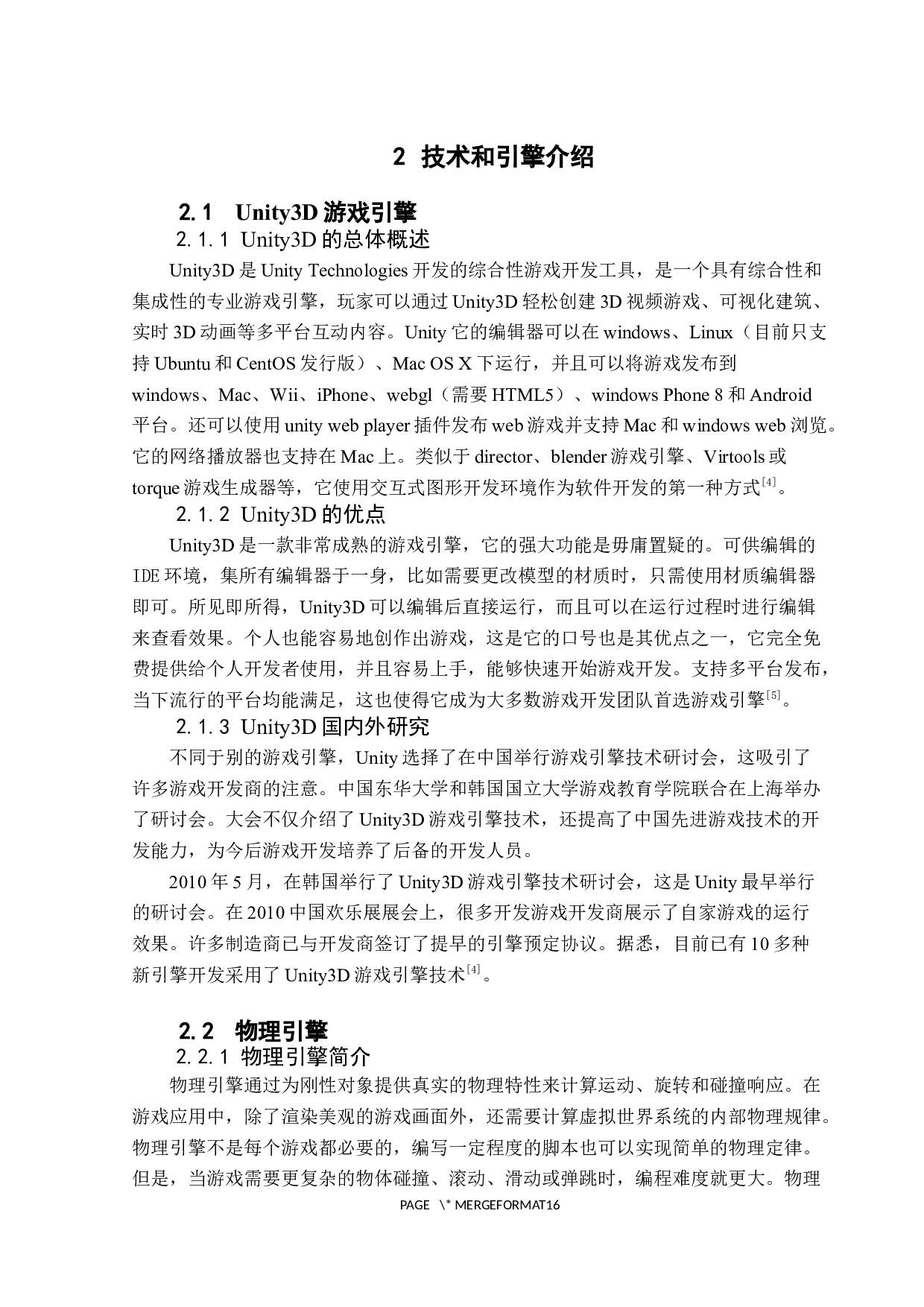 基于Unity3D的模拟垃圾分类游戏的设计与实现 -10646字.docx 第8页