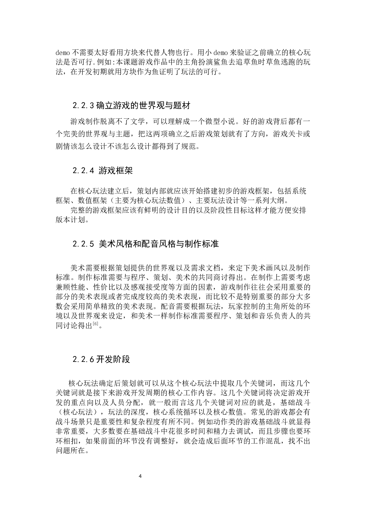 基于unity3d的海洋禅派游戏设计与实现-13243字.docx 第10页