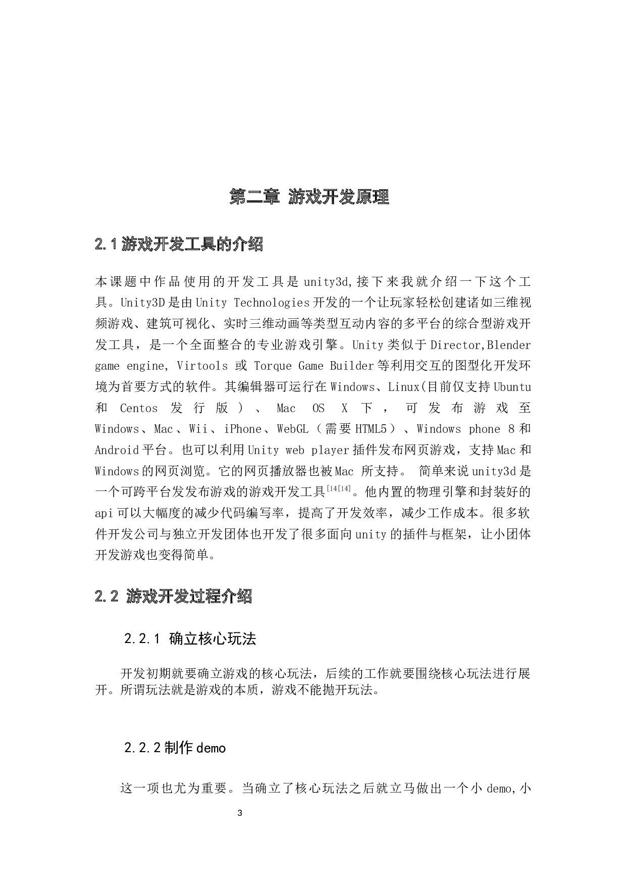 基于unity3d的海洋禅派游戏设计与实现-13243字.docx 第9页