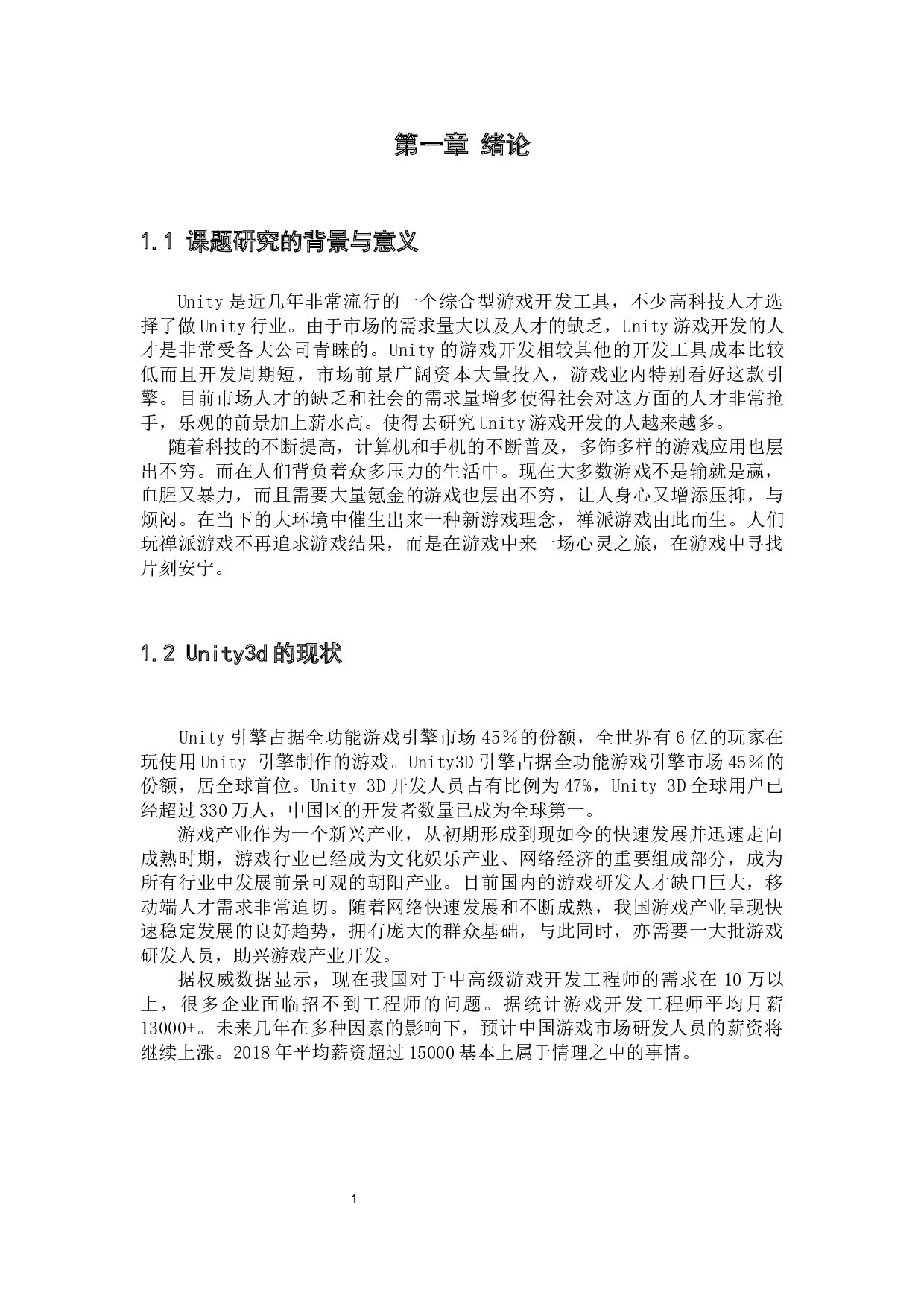 基于unity3d的海洋禅派游戏设计与实现-13243字.docx 第7页