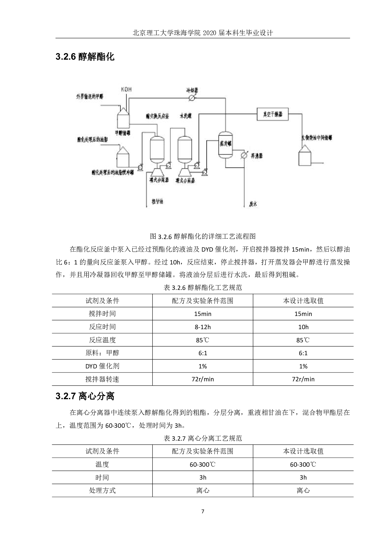 万吨生物柴油工厂设计-2245字.pdf 第8页