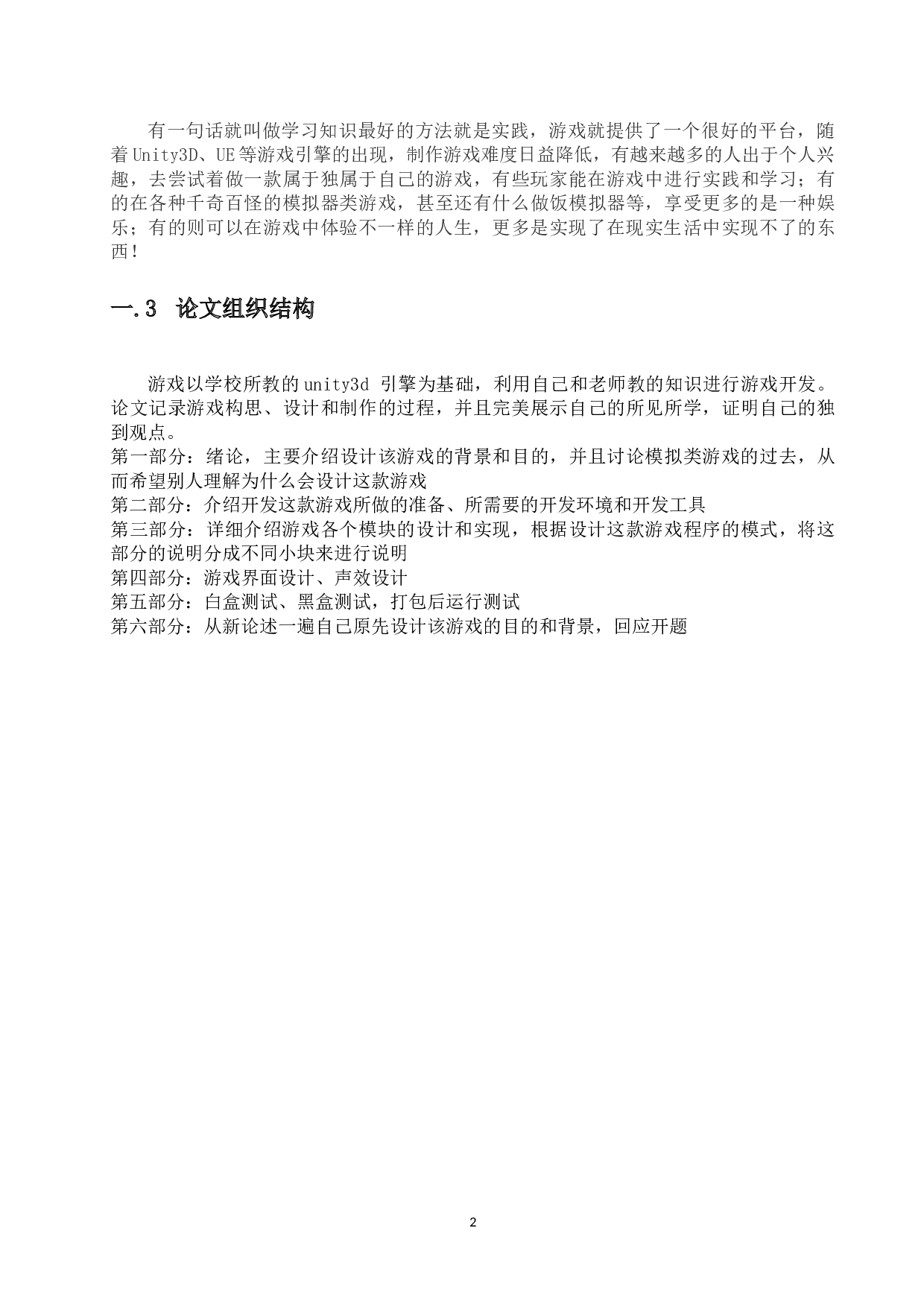 基于Unity3D的狩猎模拟器的设计与实现-11856字.docx 第8页