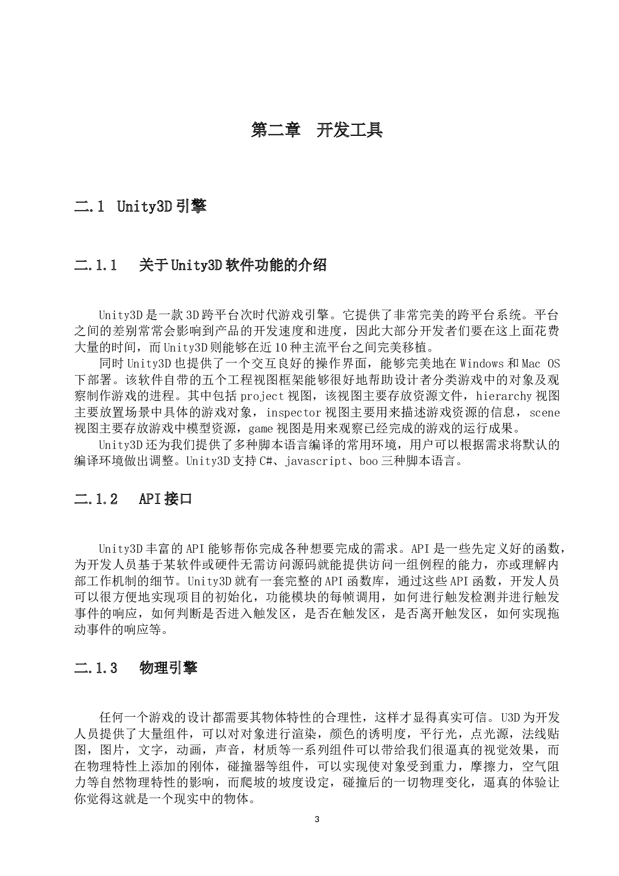 基于Unity3D的狩猎模拟器的设计与实现-11856字.docx 第9页