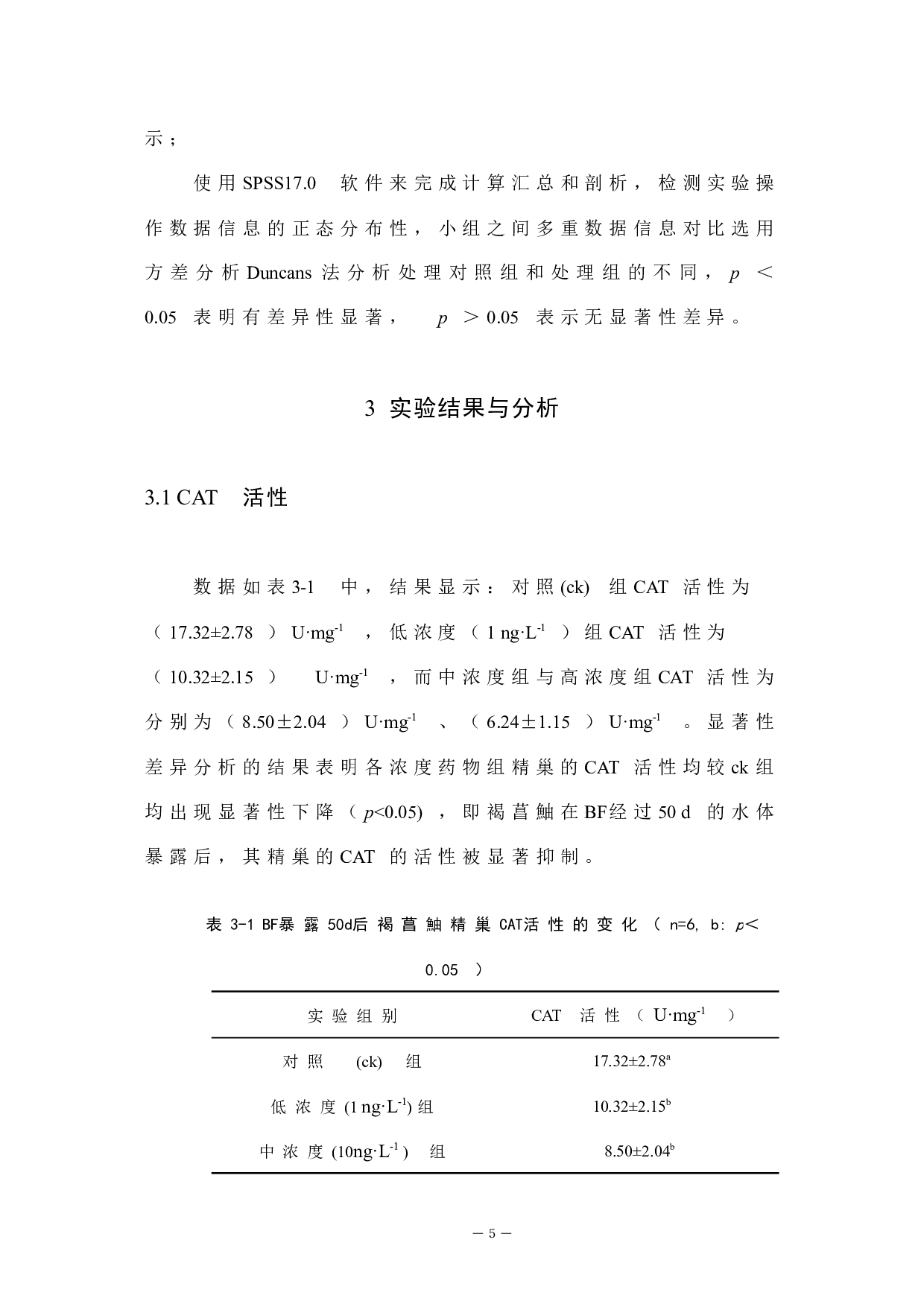 联苯菊酯暴露对褐菖鮋精巢脂质过氧化的诱导-4692字.docx 第9页